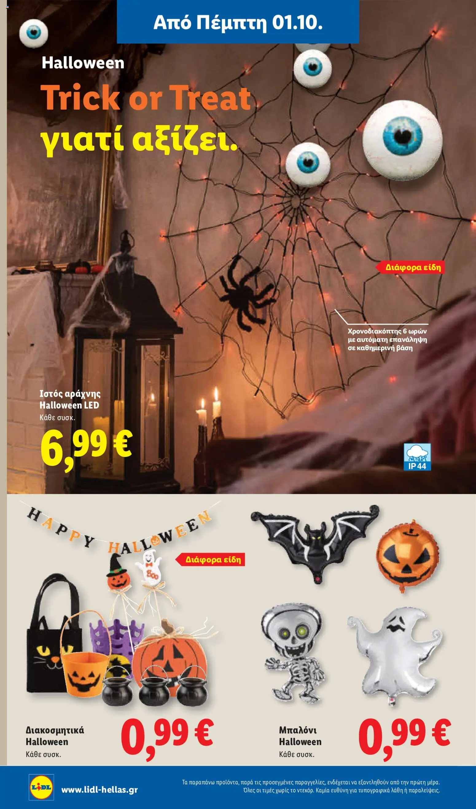 Lidl - Προσφορές Φυλλάδιο in Ελλάδα