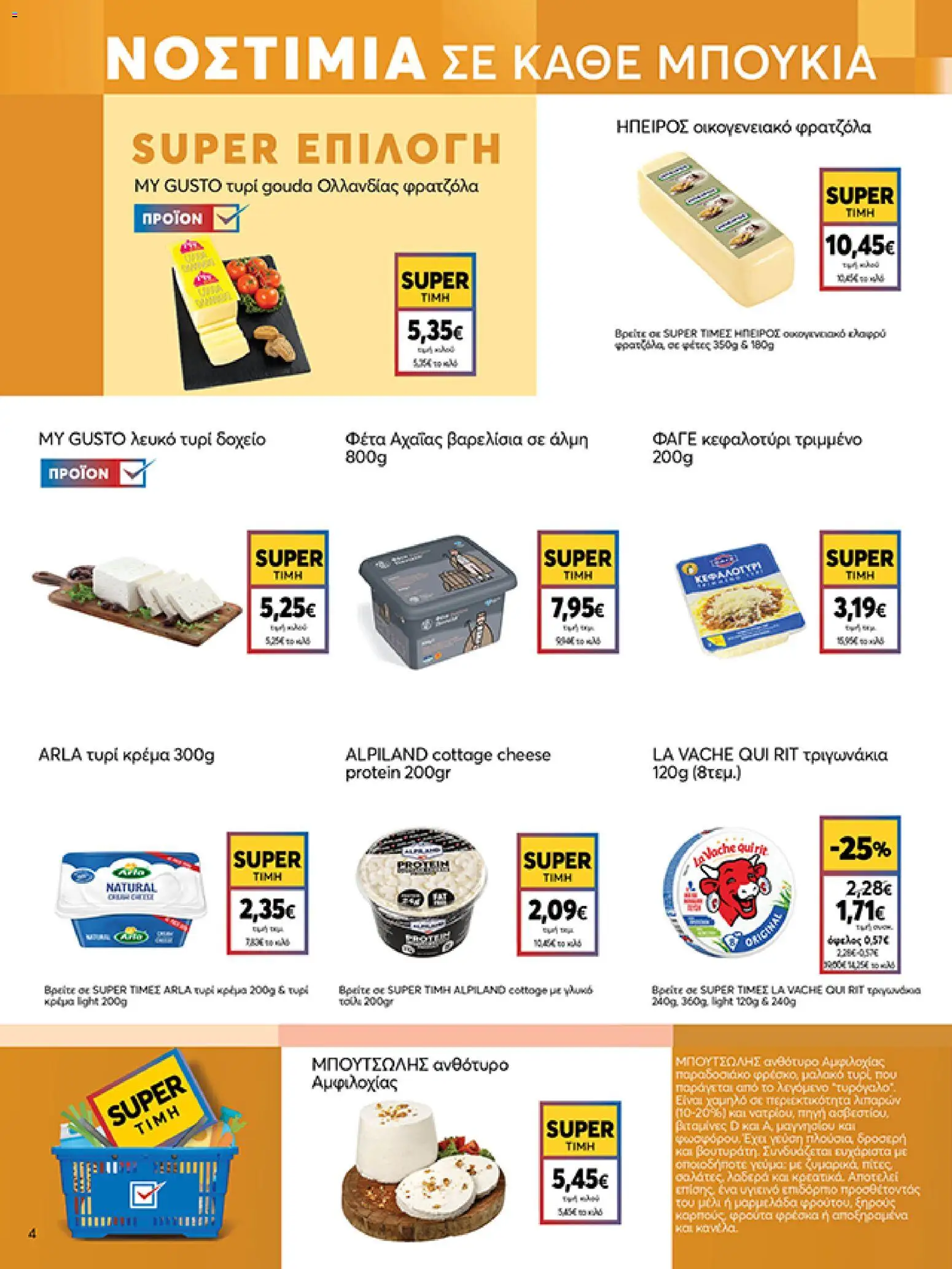 My market - Προσφορές από 08/07/2026 🛍️ Δείτε τις καλύτερες προσφορές! | Ελλάδα