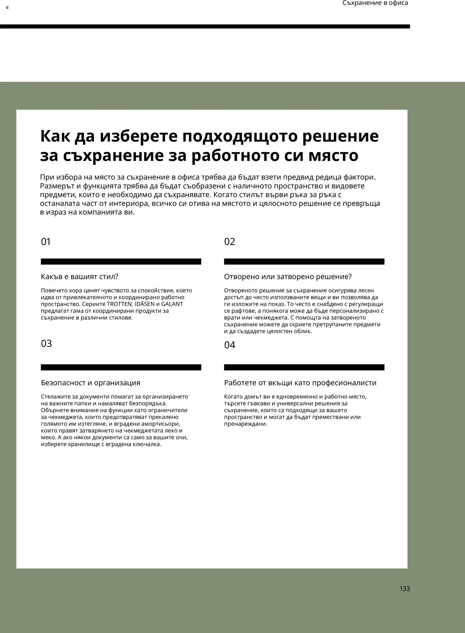 ИКЕА брошура - Офис Брошура in България