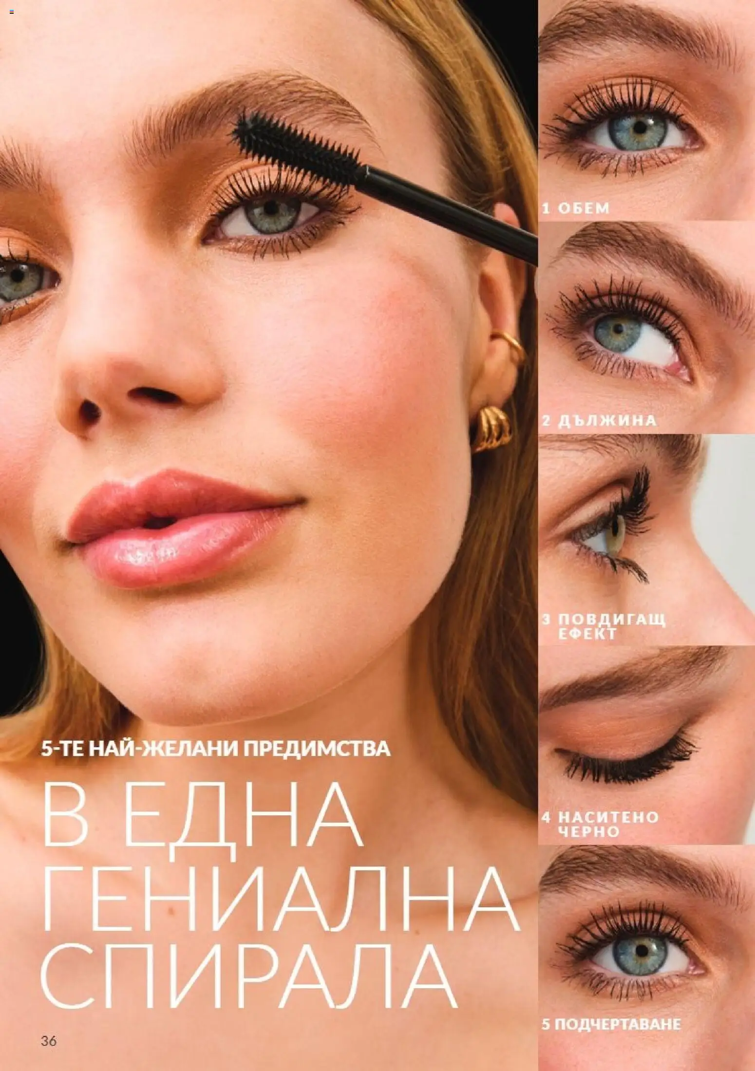 AVON каталог 10 Брошура in България
