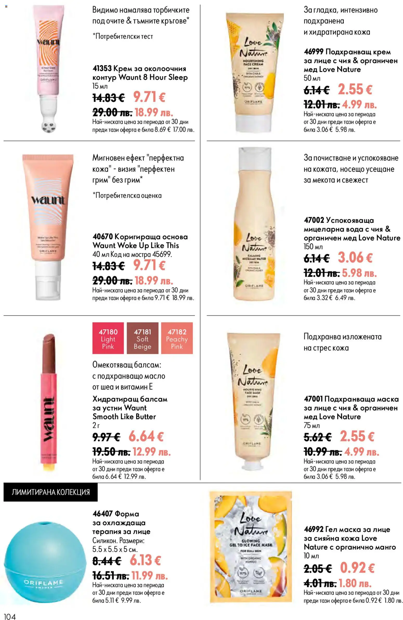 Oriflame брошура валидна от: 24.06.2026 ⏳ | България