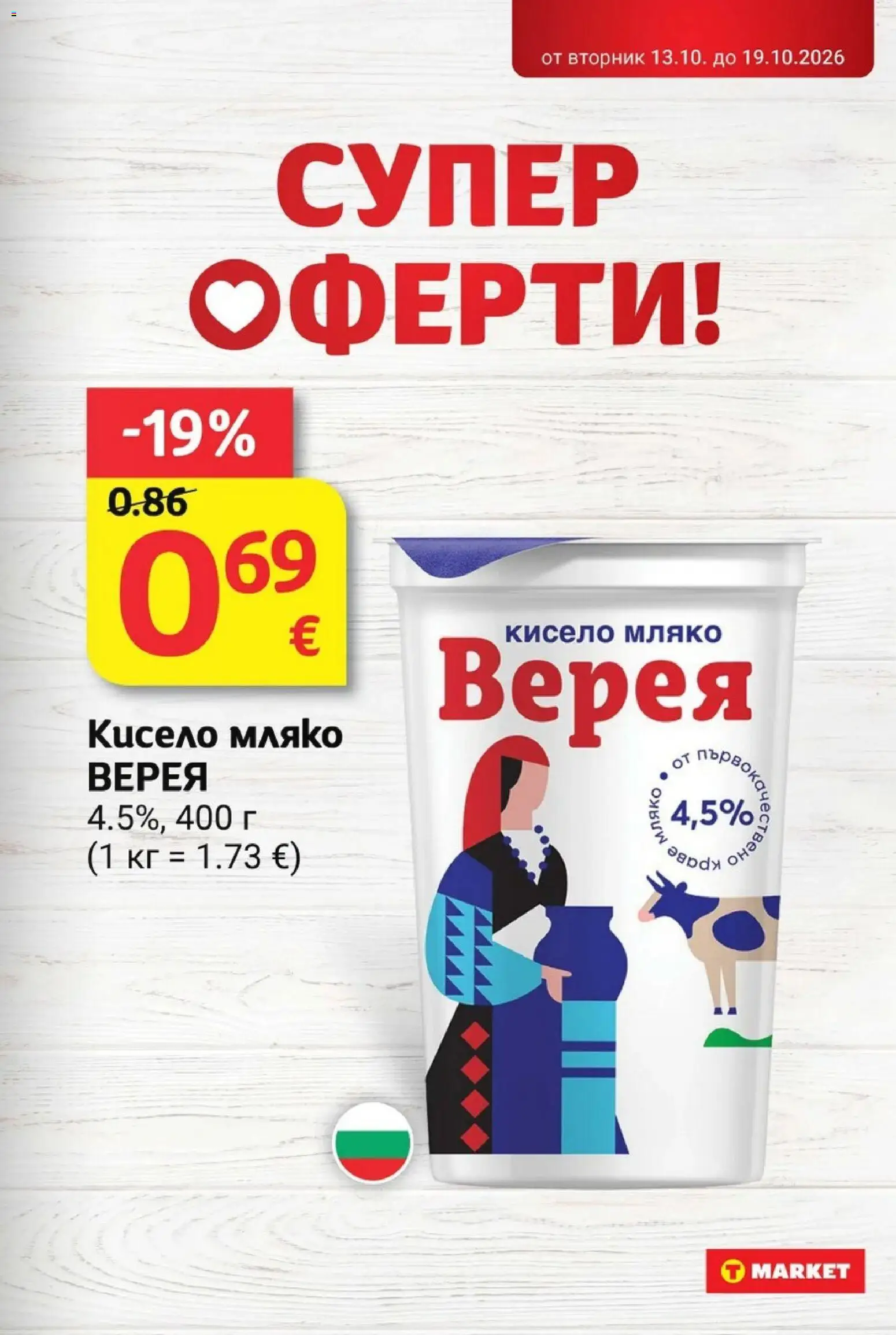 T MARKET Cедмична брошура Брошура in България