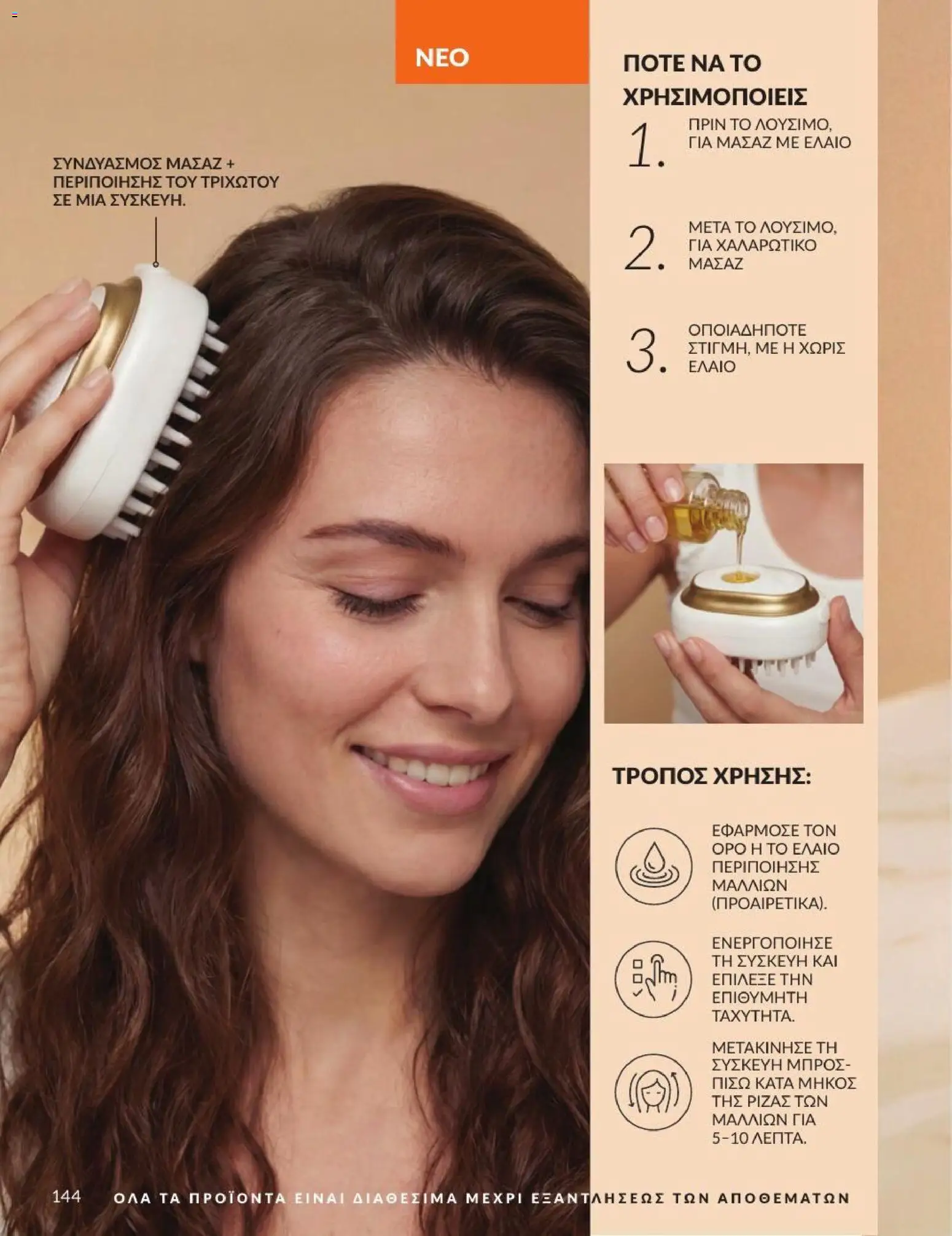 Avon - Καμπάνια 7/2026 από 01/07/2026 🛍️ Δείτε τις καλύτερες προσφορές! | Ελλάδα