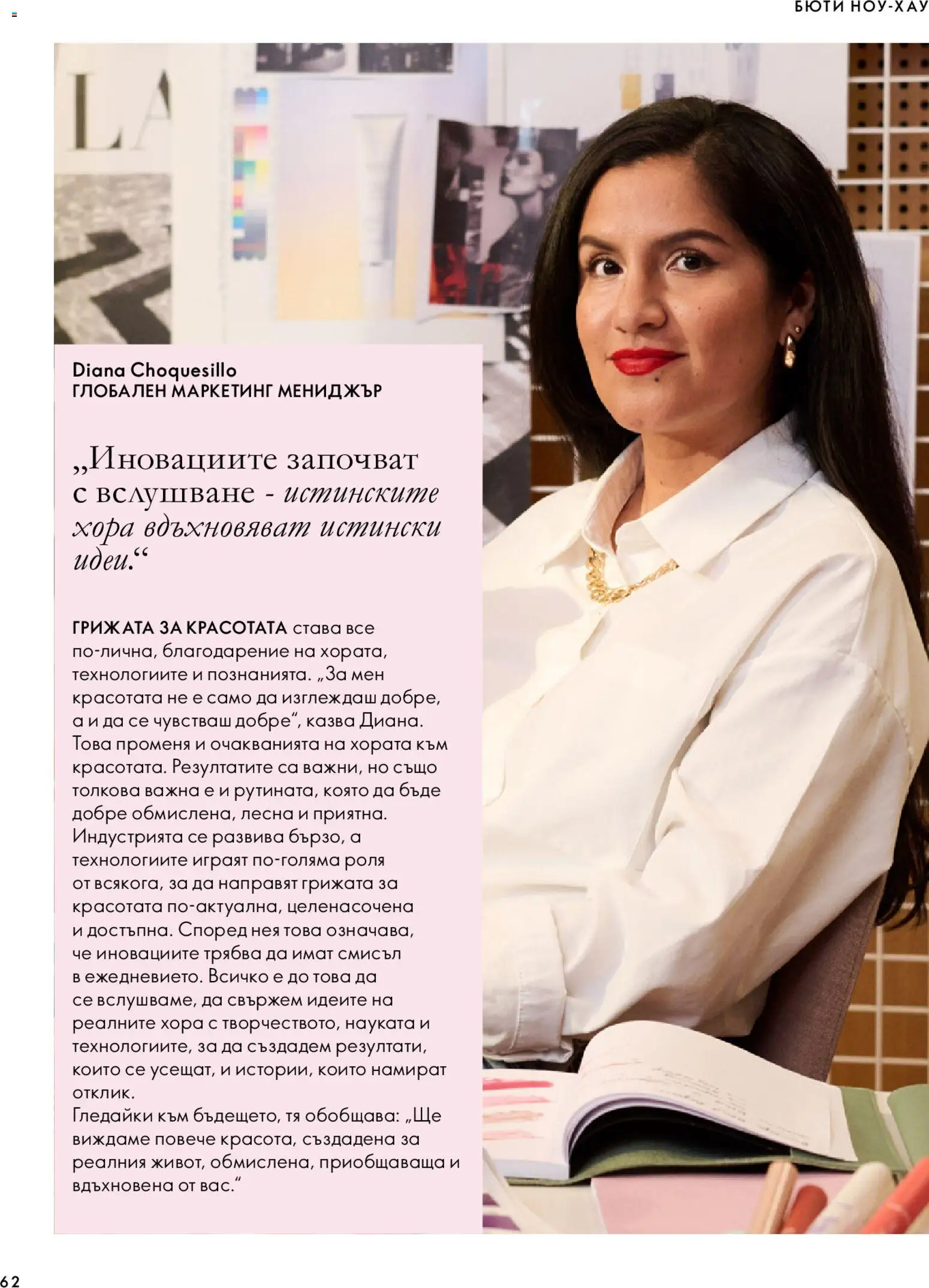 Oriflame каталог 14 Брошура in България