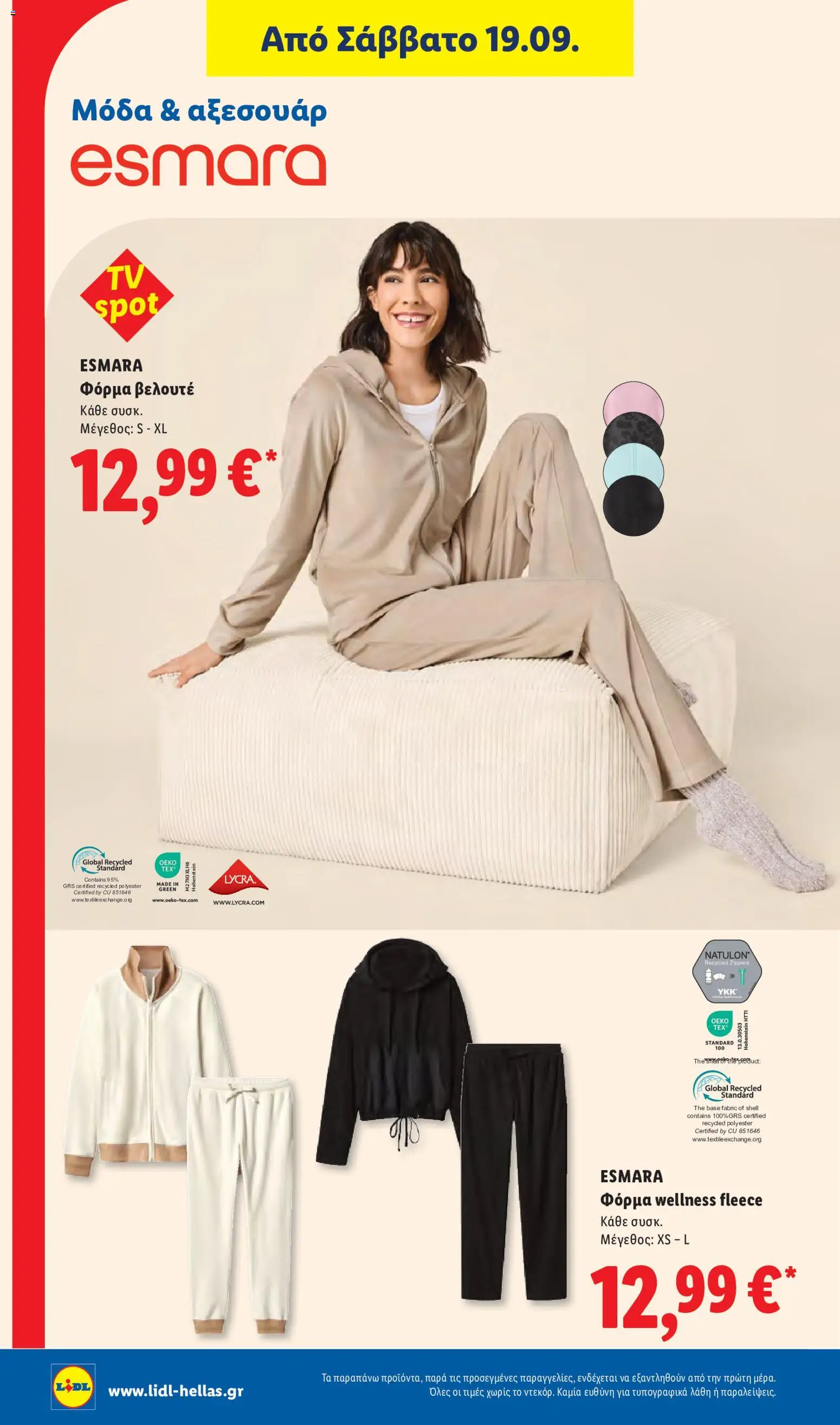 Φυλλάδιο Lidl Φυλλάδιο in Ελλάδα