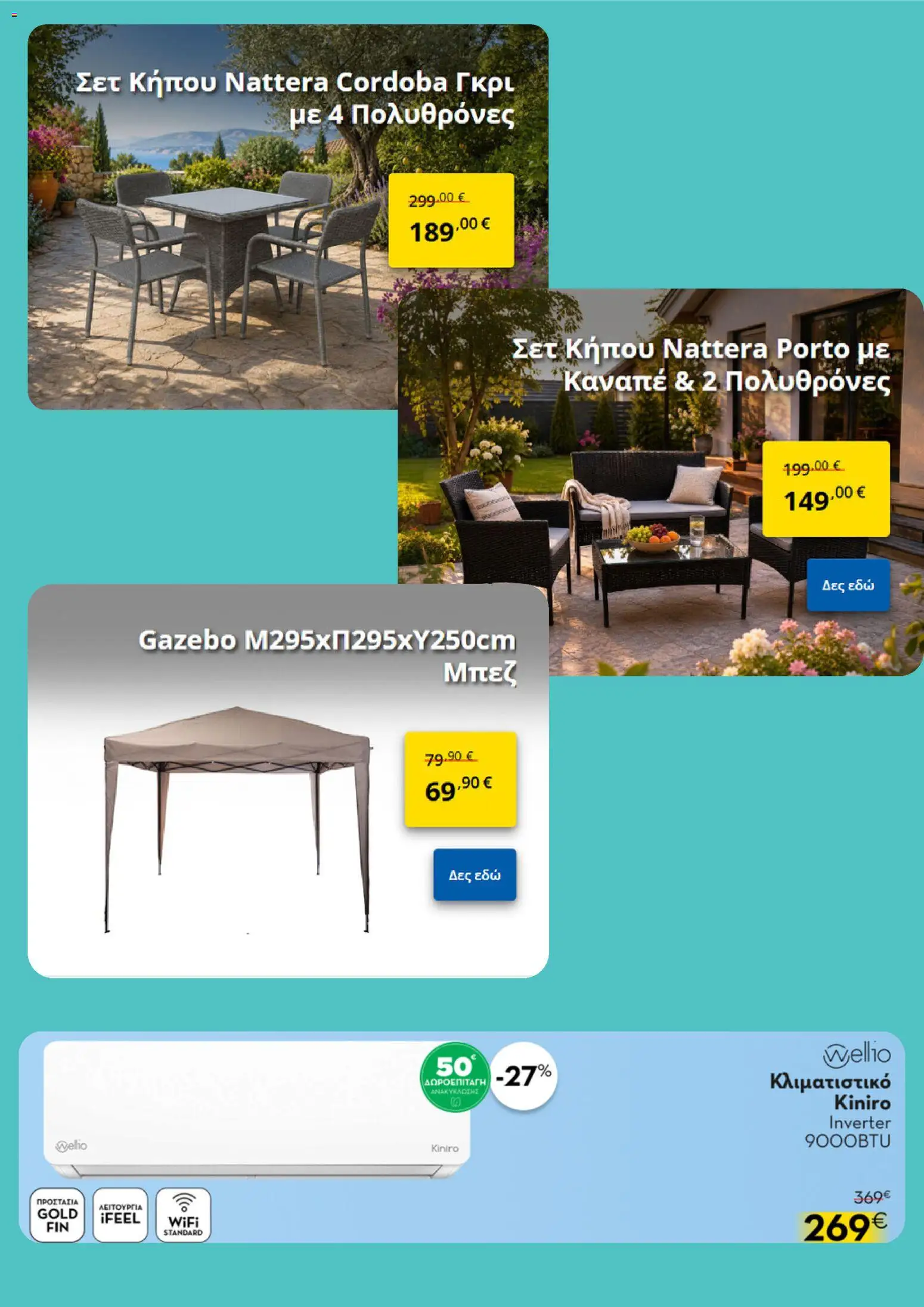 Praktiker - Προσφορές από 01/07/2026 🛍️ Δείτε τις καλύτερες προσφορές! | Ελλάδα