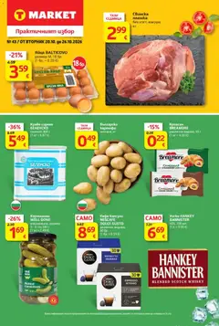 T Market T MARKET Cедмична брошура