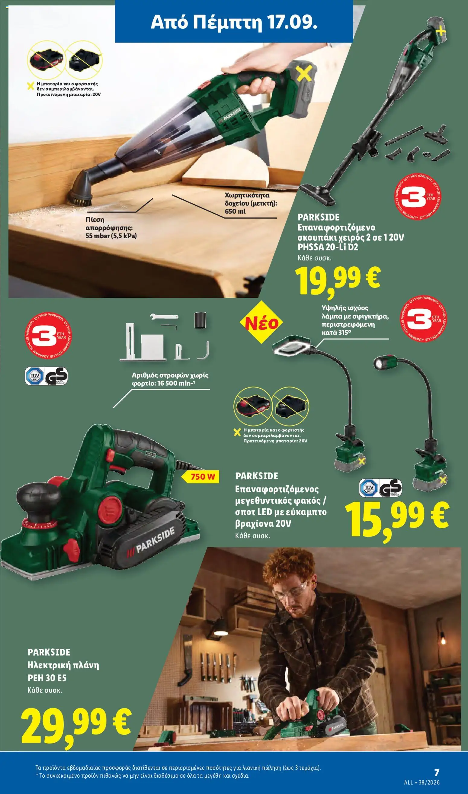 Φυλλάδιο Lidl Φυλλάδιο in Ελλάδα