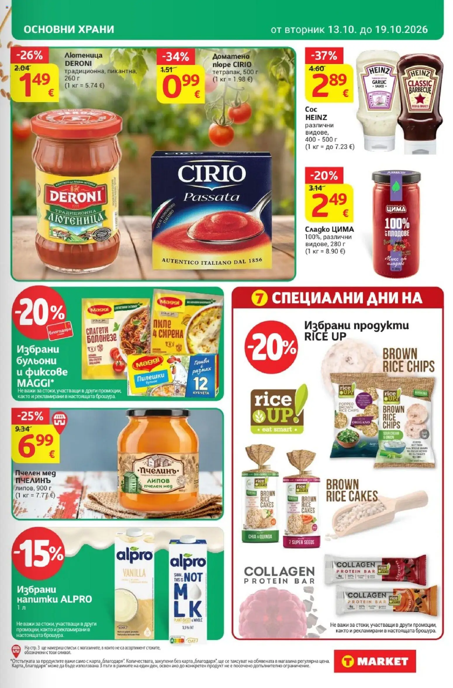 T MARKET Cедмична брошура Брошура in България