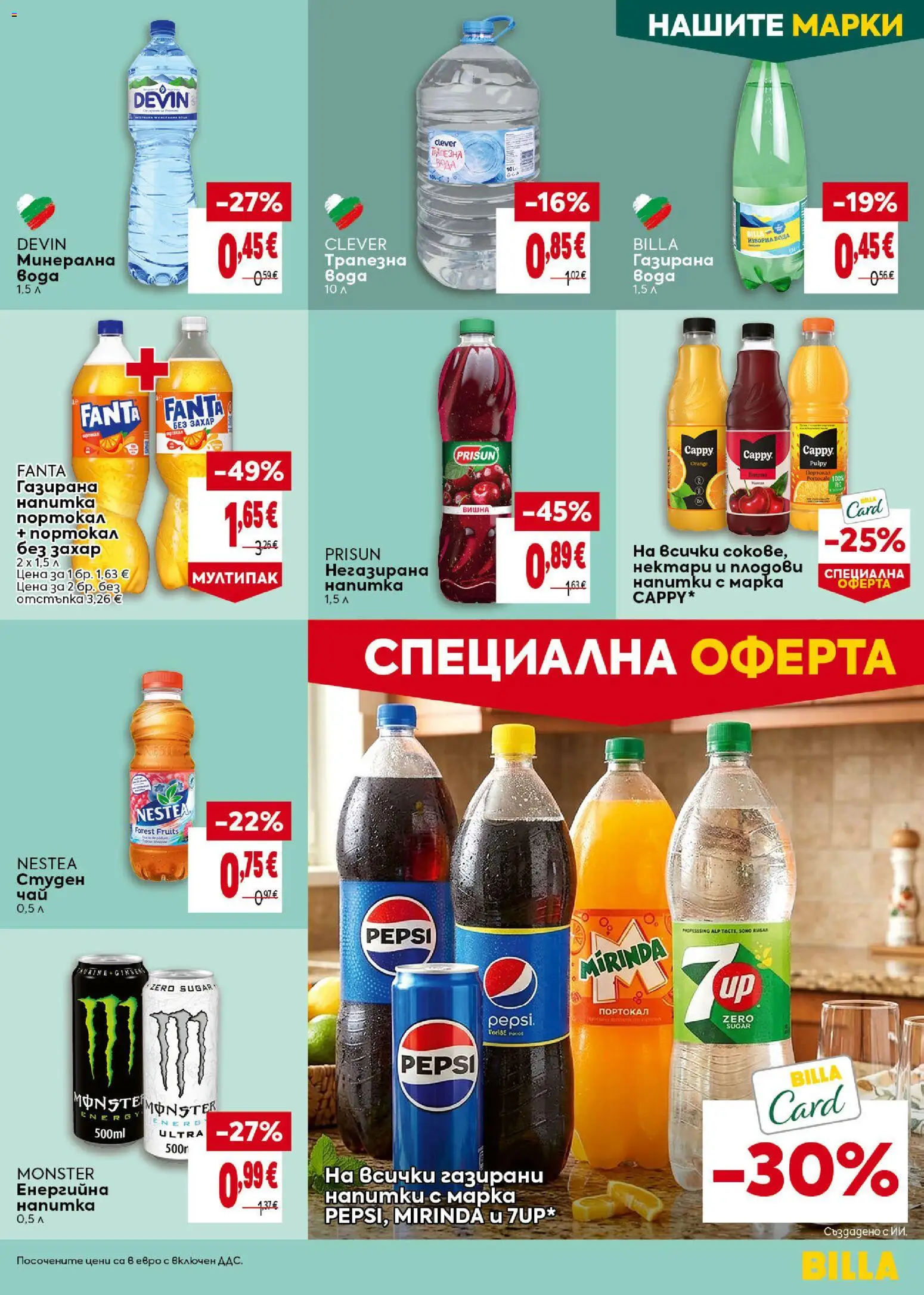 Билла Cедмична брошура Брошура in България