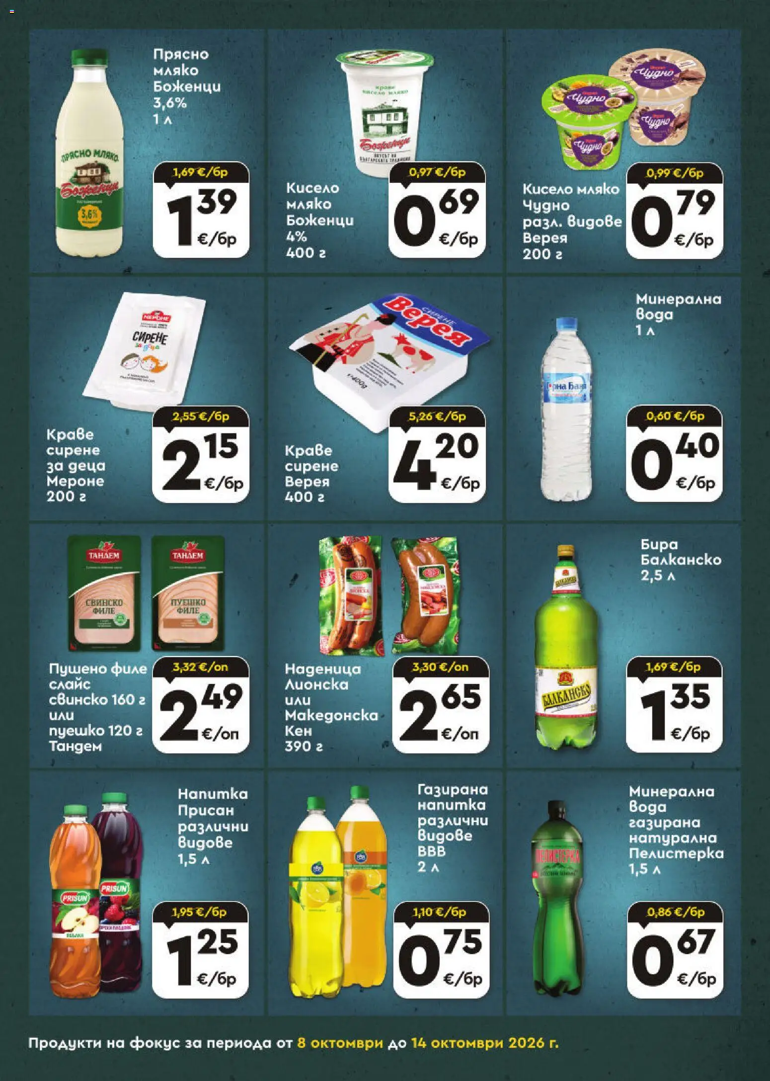 ProMarket брошура Брошура in България