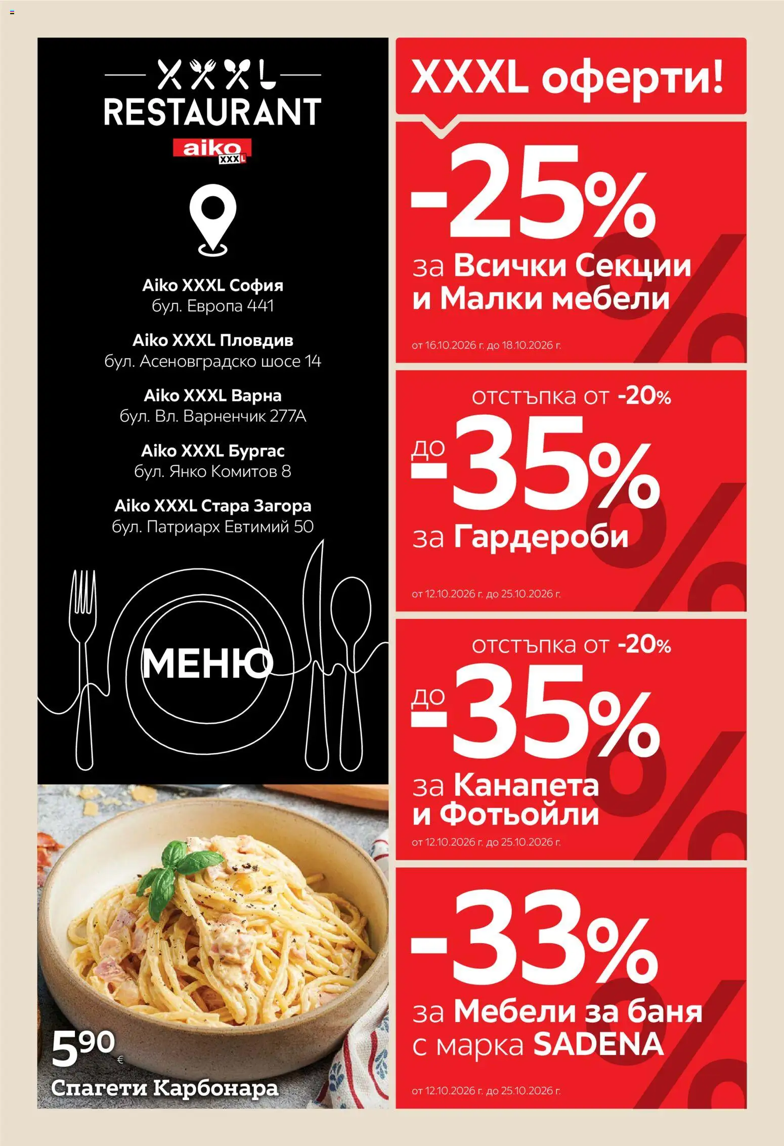 Aiko XXXL брошура Брошура in България