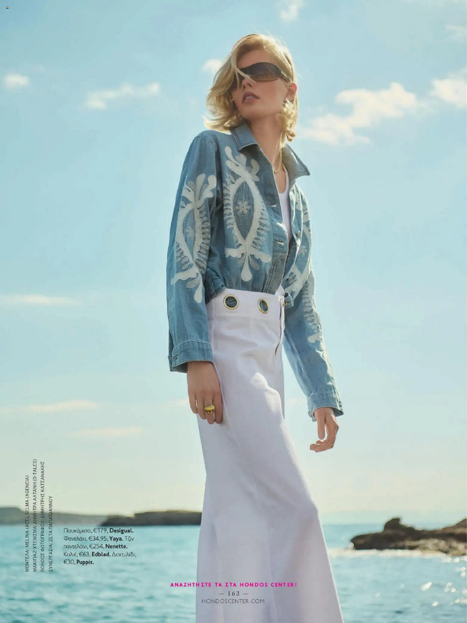 Hondos Center - Kατάλογος Summer 2026 από 18/05/2026 🛍️ Δείτε τις καλύτερες προσφορές! | Ελλάδα