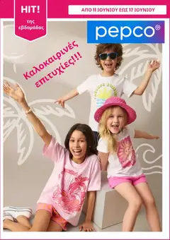 PEPCO PEPCO - Φυλλάδιο