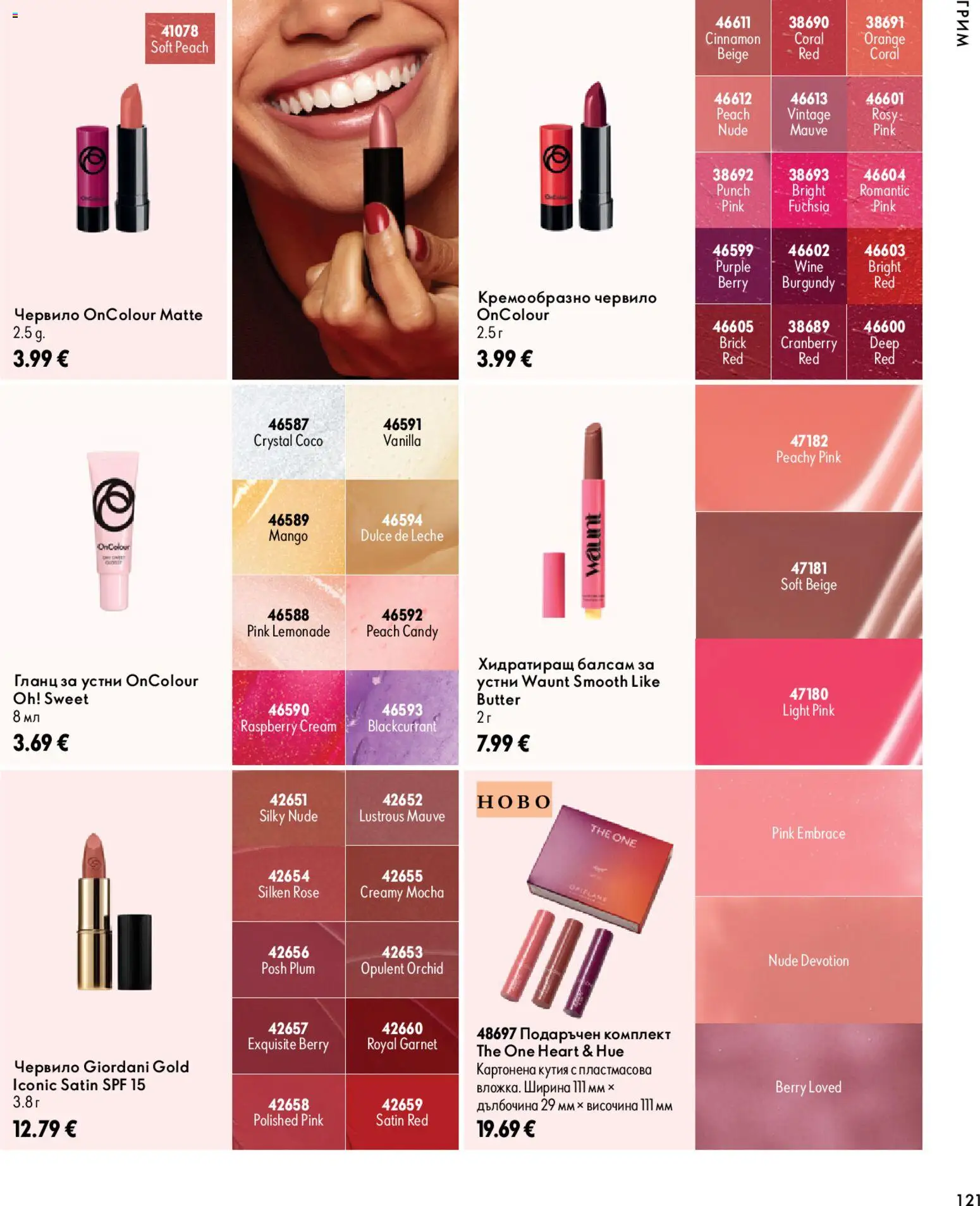 Oriflame каталог 14 Брошура in България