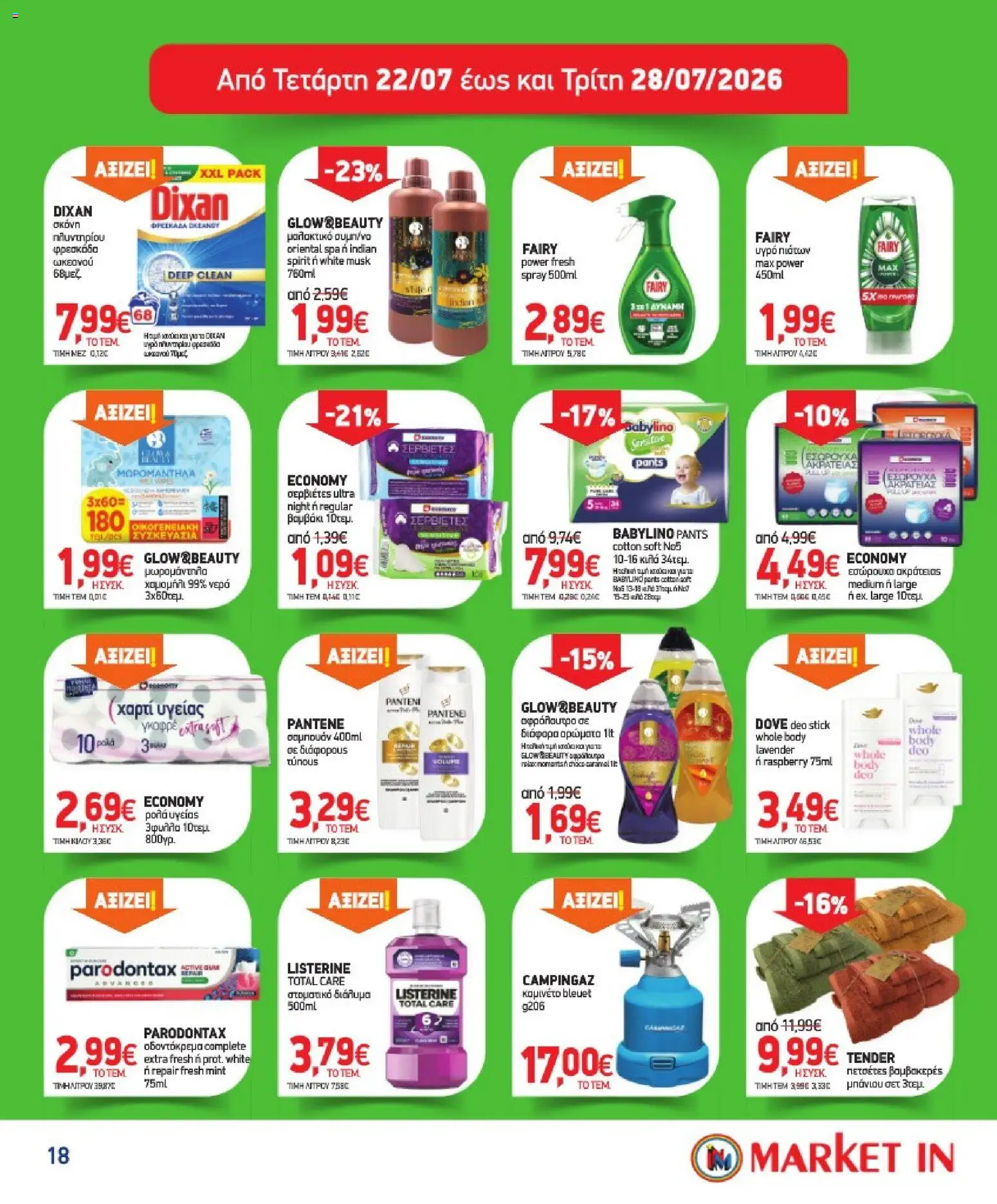 Market in - Προσφορές από 08/07/2026 🛍️ Δείτε τις καλύτερες προσφορές! | Ελλάδα