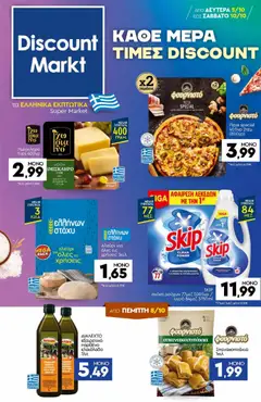 Discount Markt Discount Markt - Προσφορές