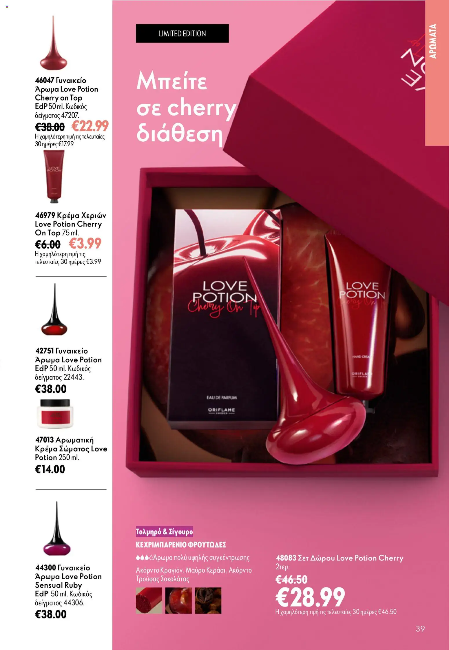 Oriflame - Kατάλογος Oriflame Kατάλογος 9/2026 από 24/06/2026 🛍️ Δείτε τις καλύτερες προσφορές! | Ελλάδα