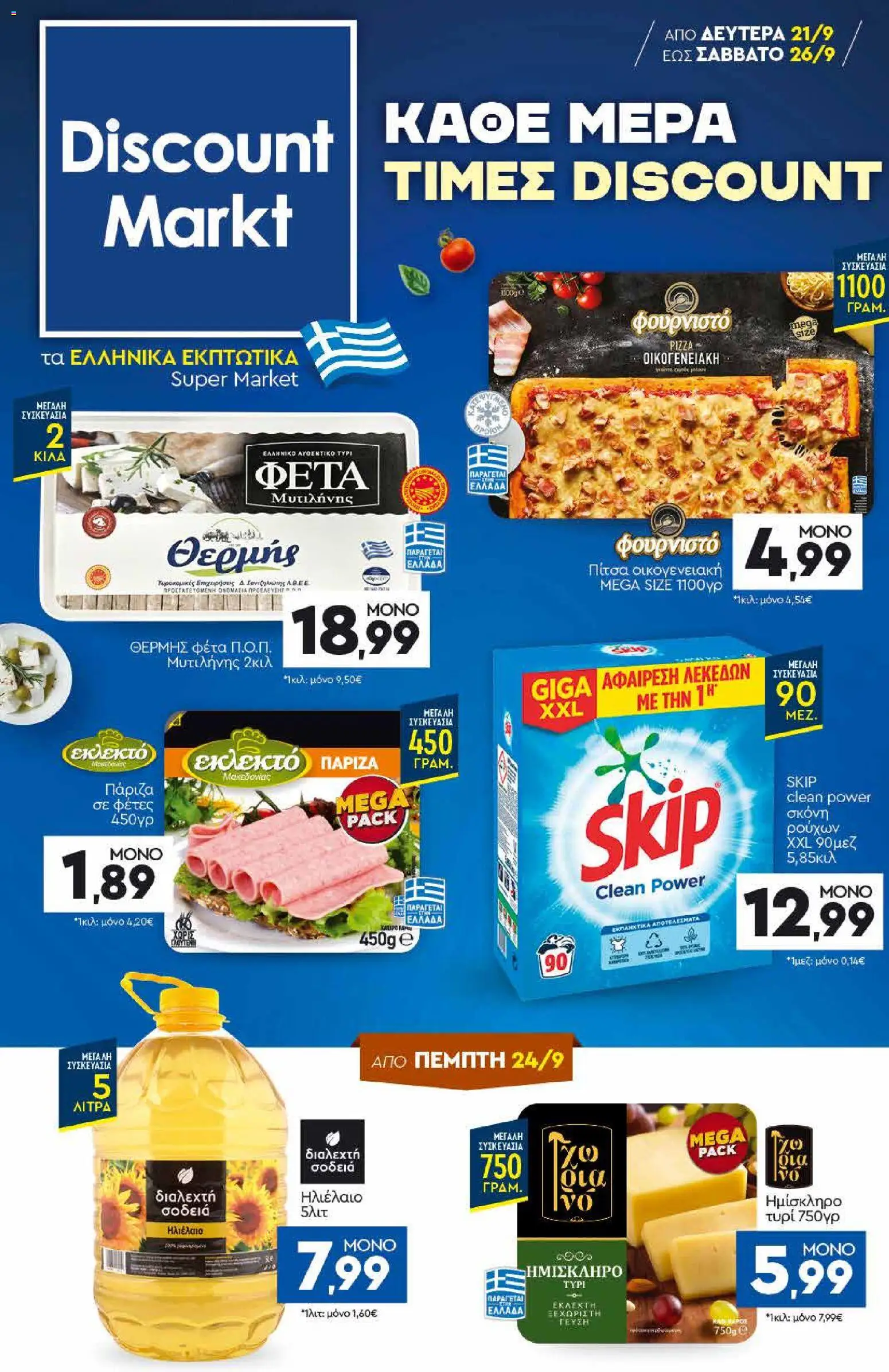 Discount Markt - Φυλλάδιο Φυλλάδιο in Ελλάδα