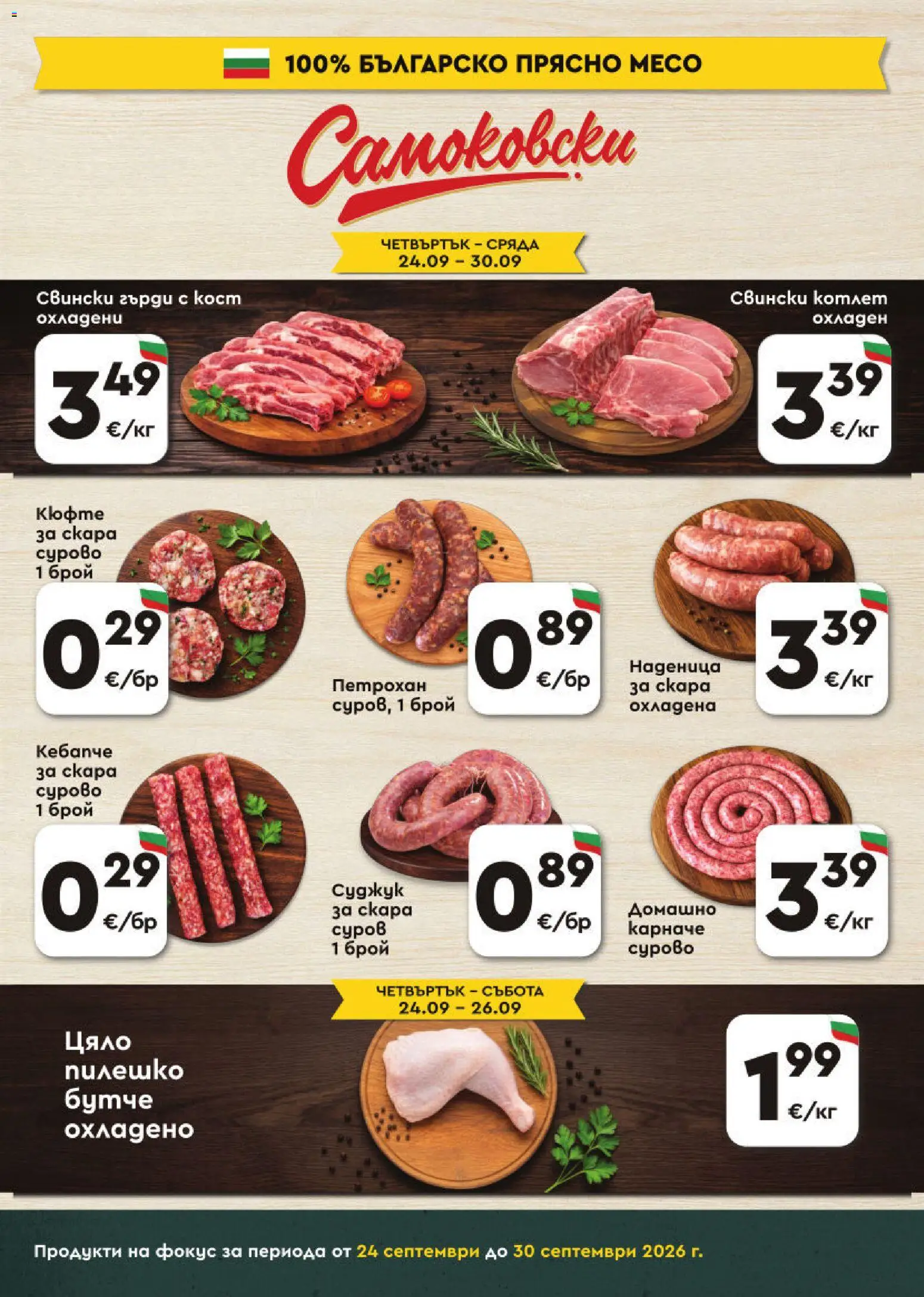 ProMarket брошура Брошура in България