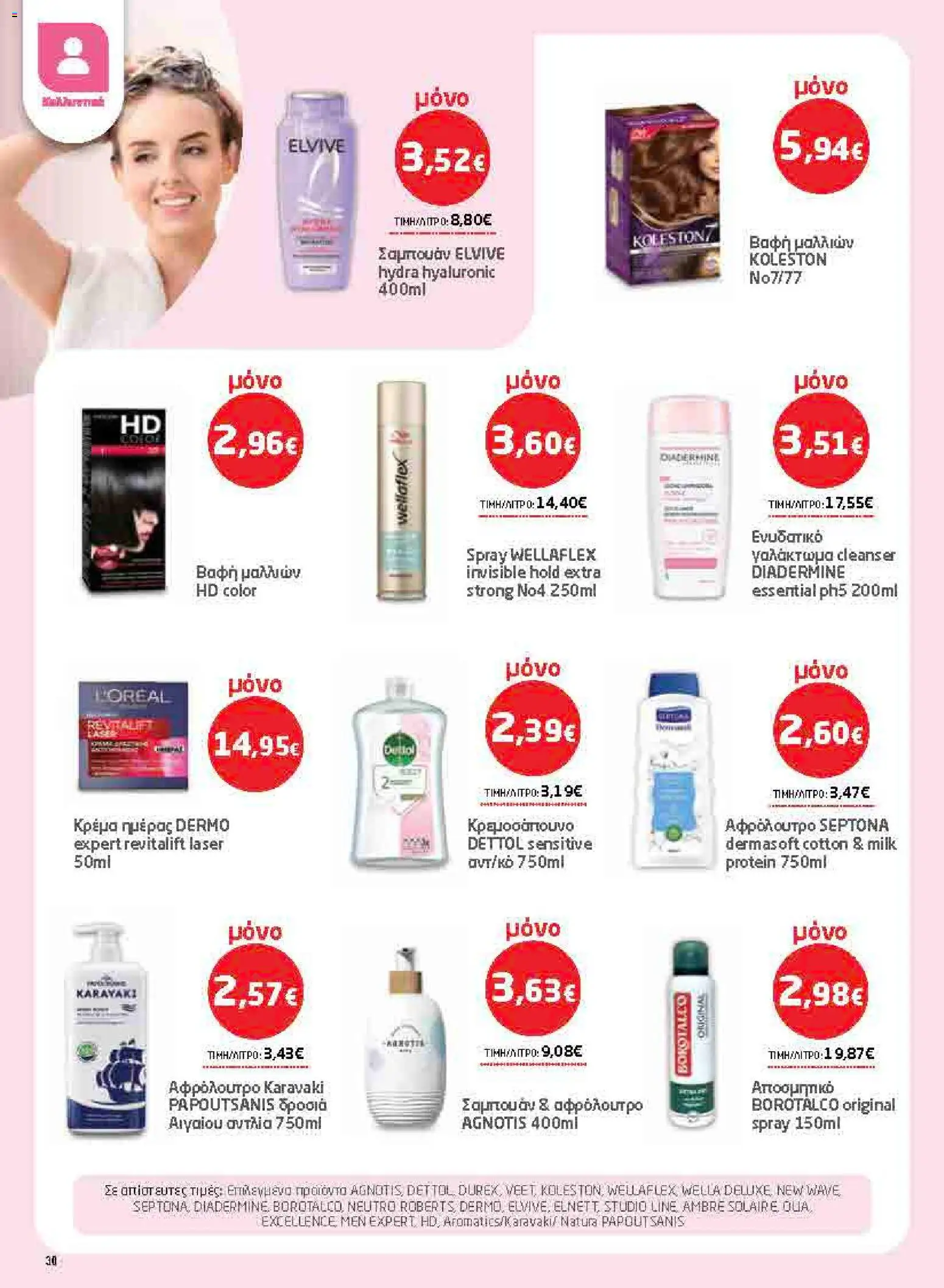 Μασούτης - Προσφορές από 02/07/2026 🛍️ Δείτε τις καλύτερες προσφορές! | Ελλάδα
