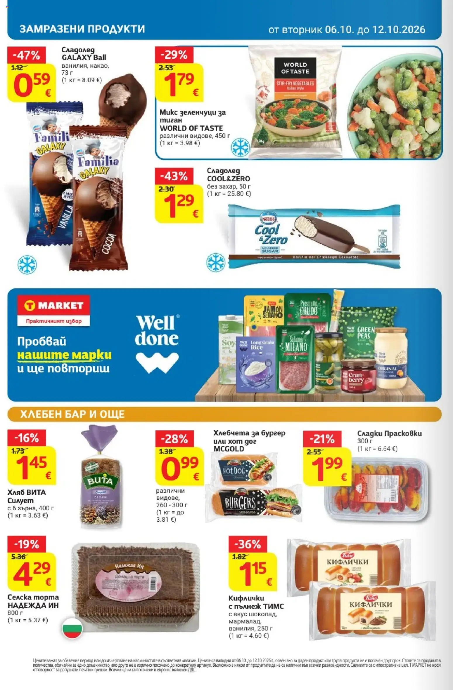 T Market брошура Брошура in България