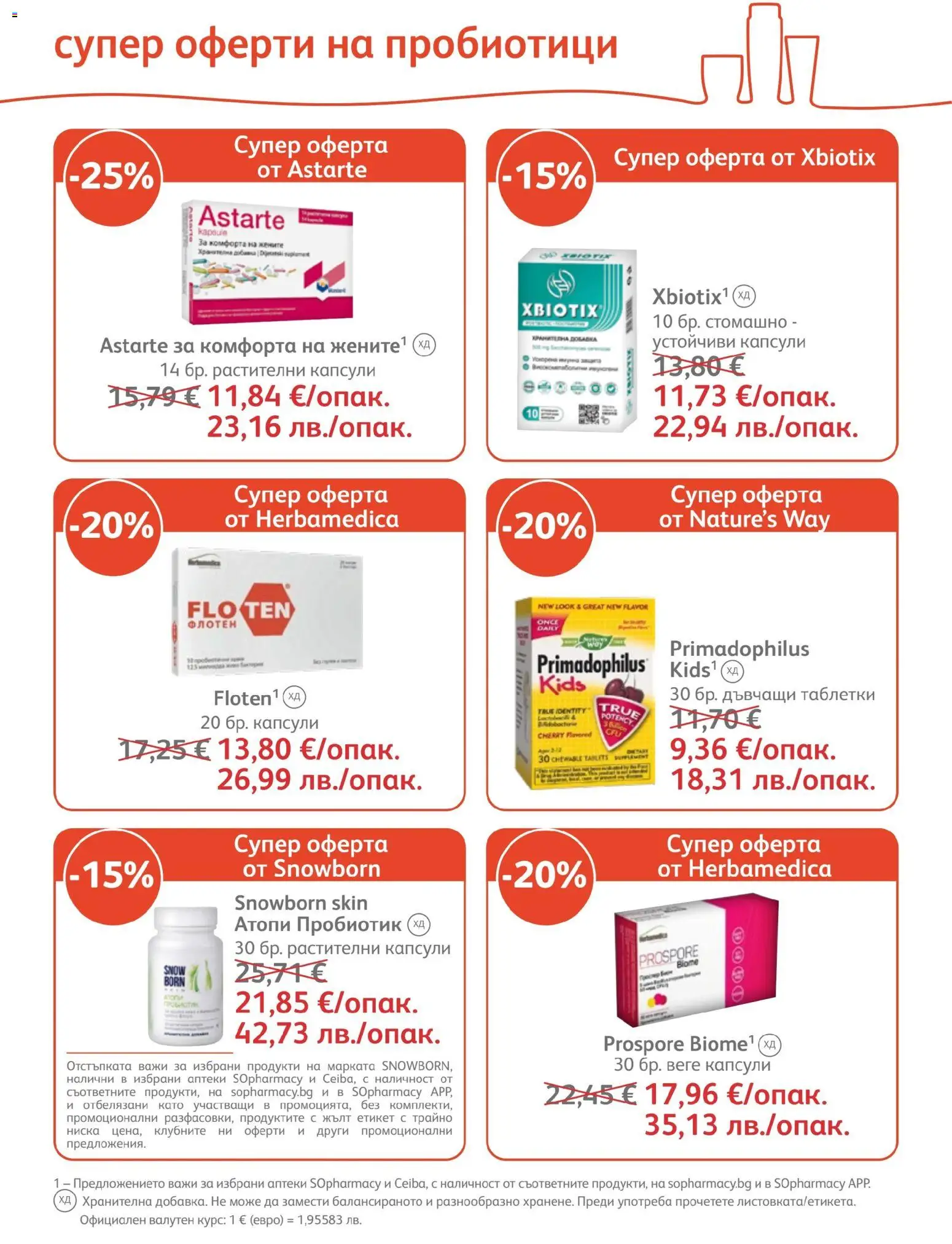 SOpharmacy брошура валидна от: 01.07.2026 ⏳ | България