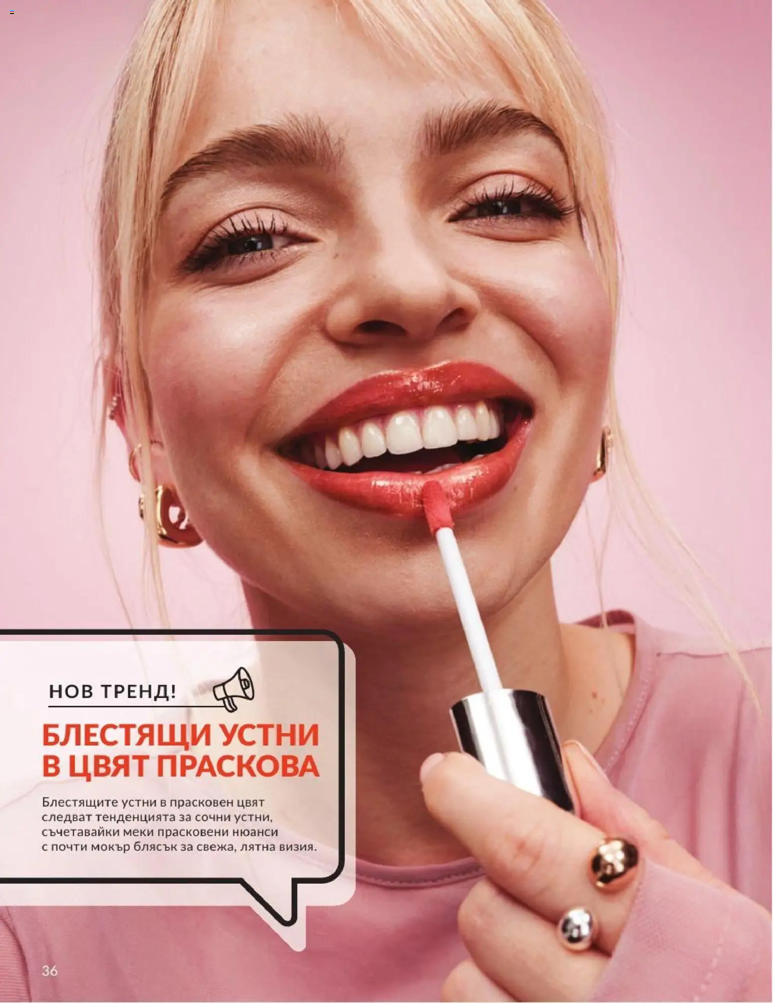 AVON брошура валидна от: 01.07.2026 ⏳ | България