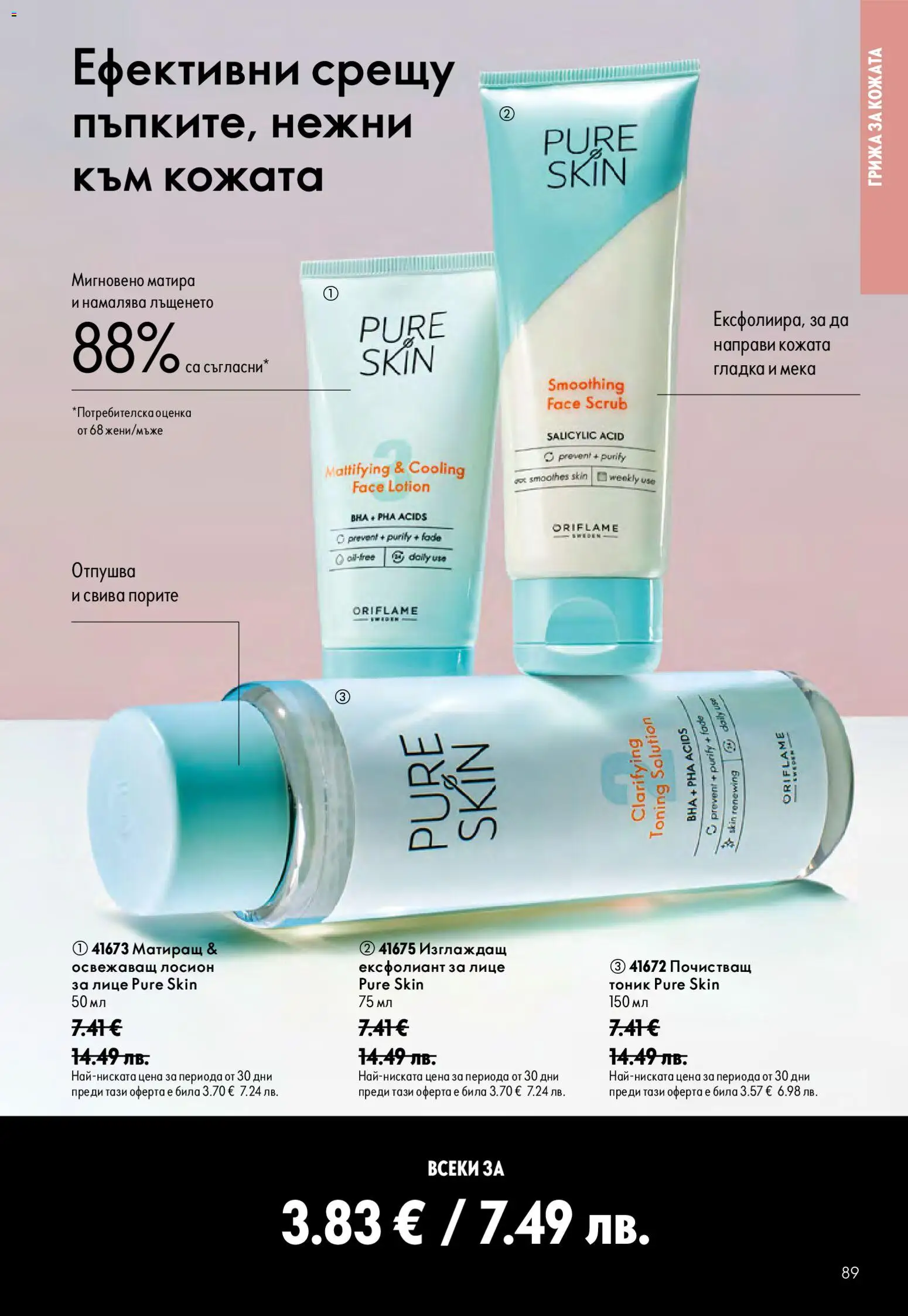 Oriflame брошура валидна от: 15.07.2026 ⏳ | България