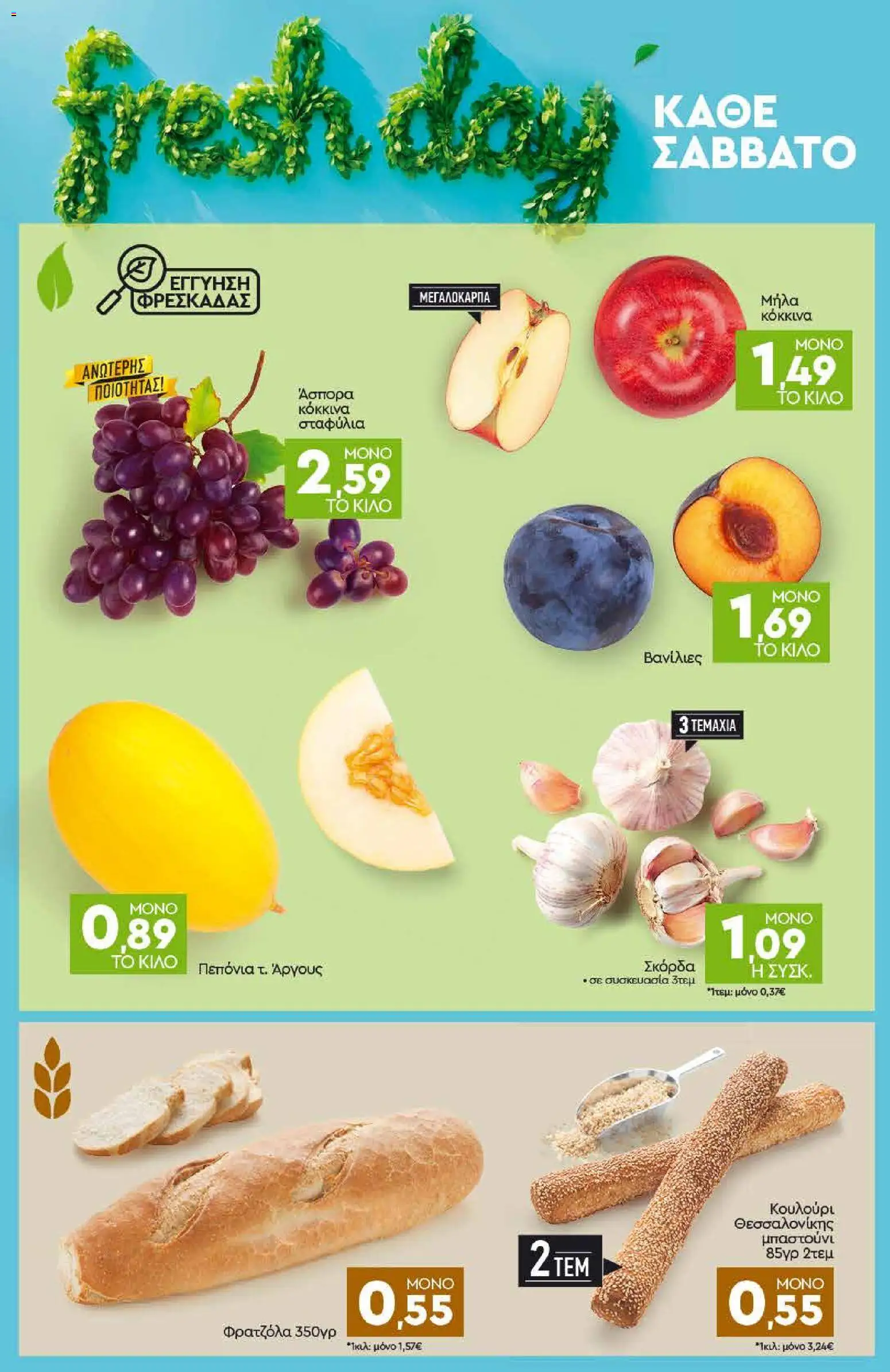 Discount Markt - Προσφορές Φυλλάδιο in Ελλάδα