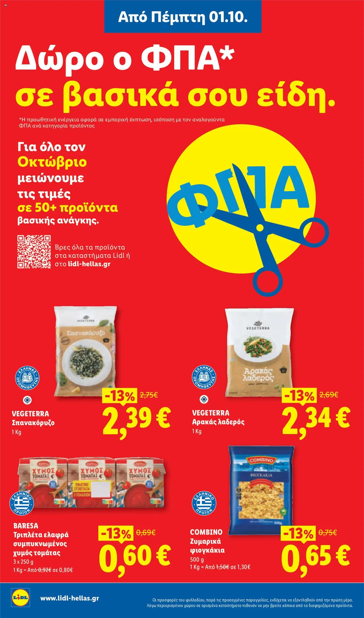 Lidl - Προσφορές Φυλλάδιο in Ελλάδα