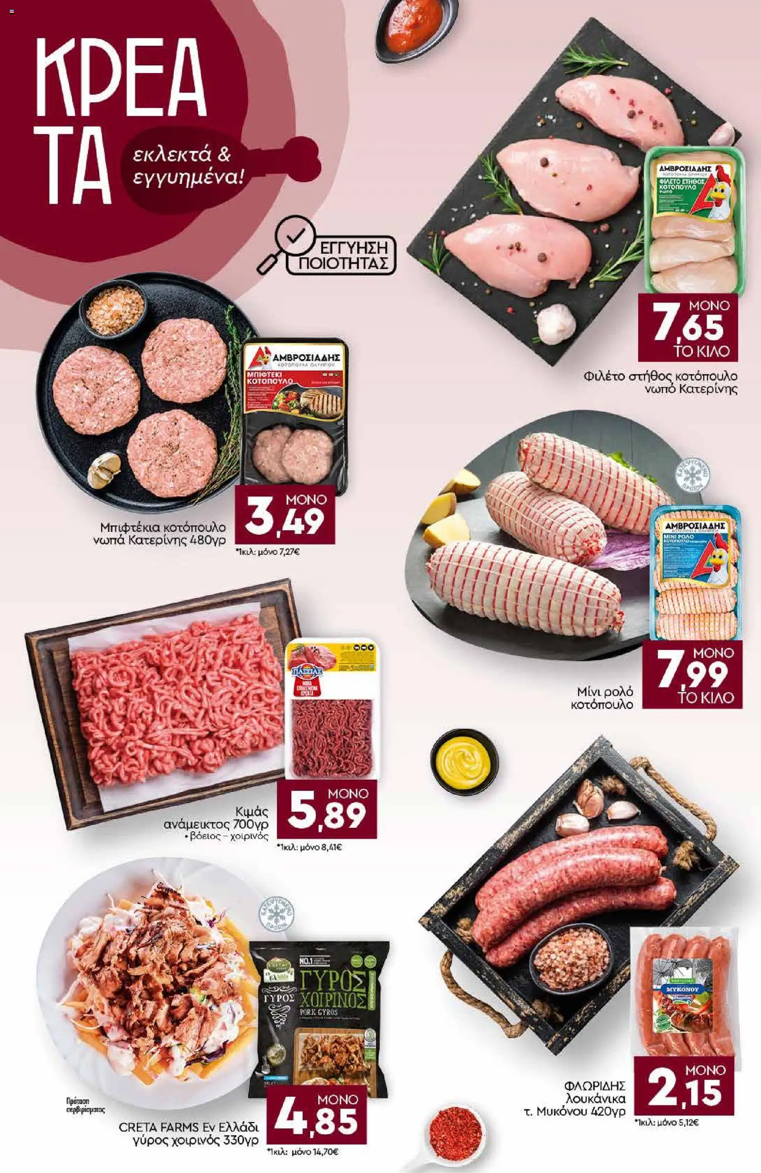 Discount Markt - Προσφορές Φυλλάδιο in Ελλάδα