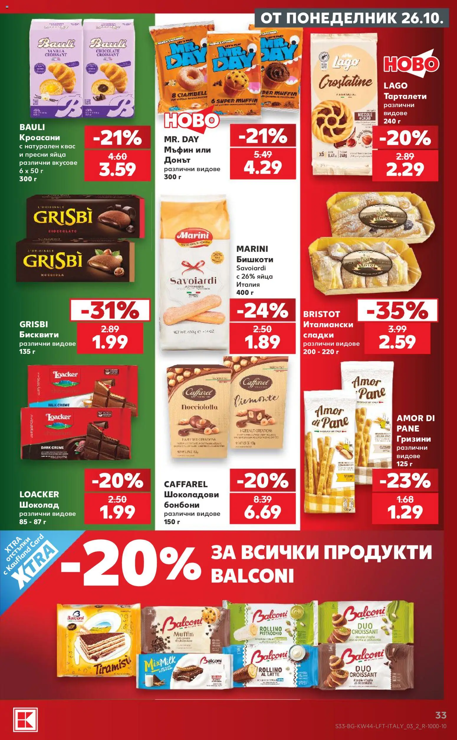 Кауфланд Cедмична брошура Брошура in България