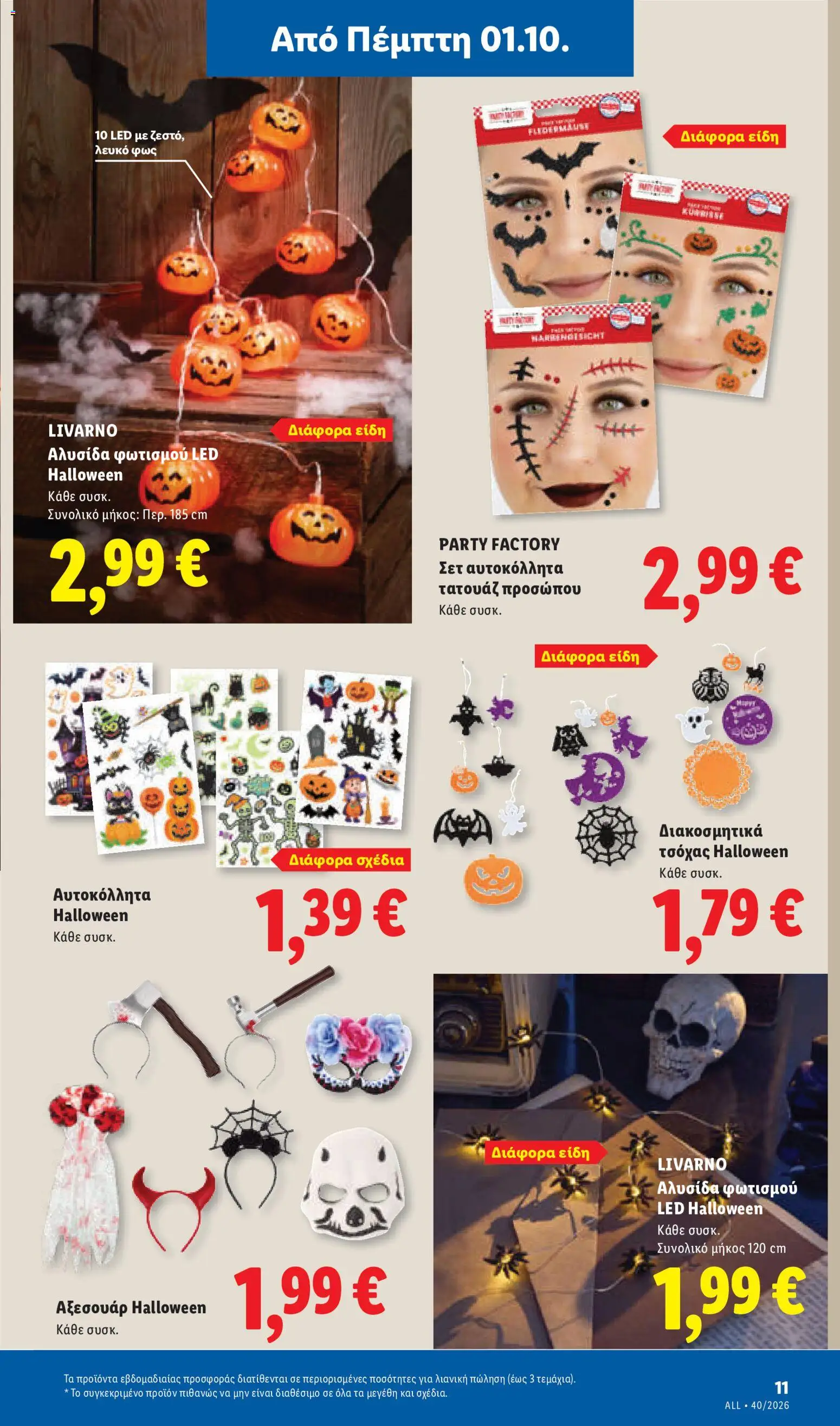 Lidl - Προσφορές Φυλλάδιο in Ελλάδα