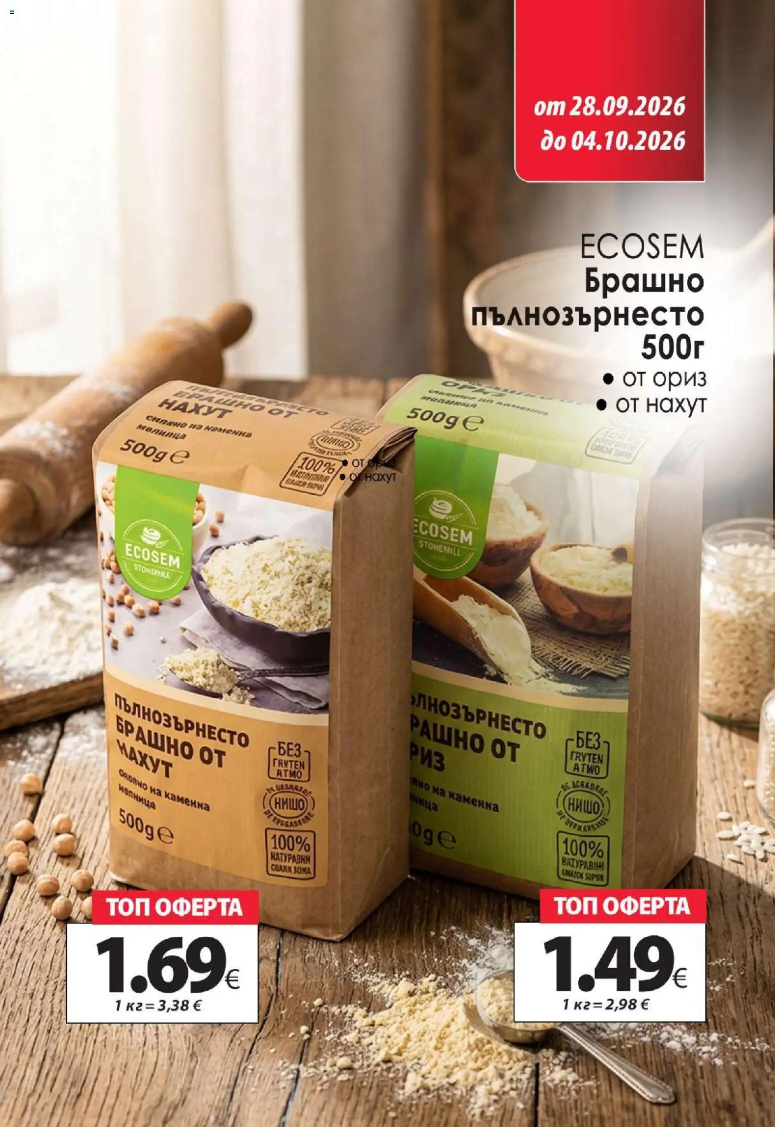 KAM market брошура Брошура in България