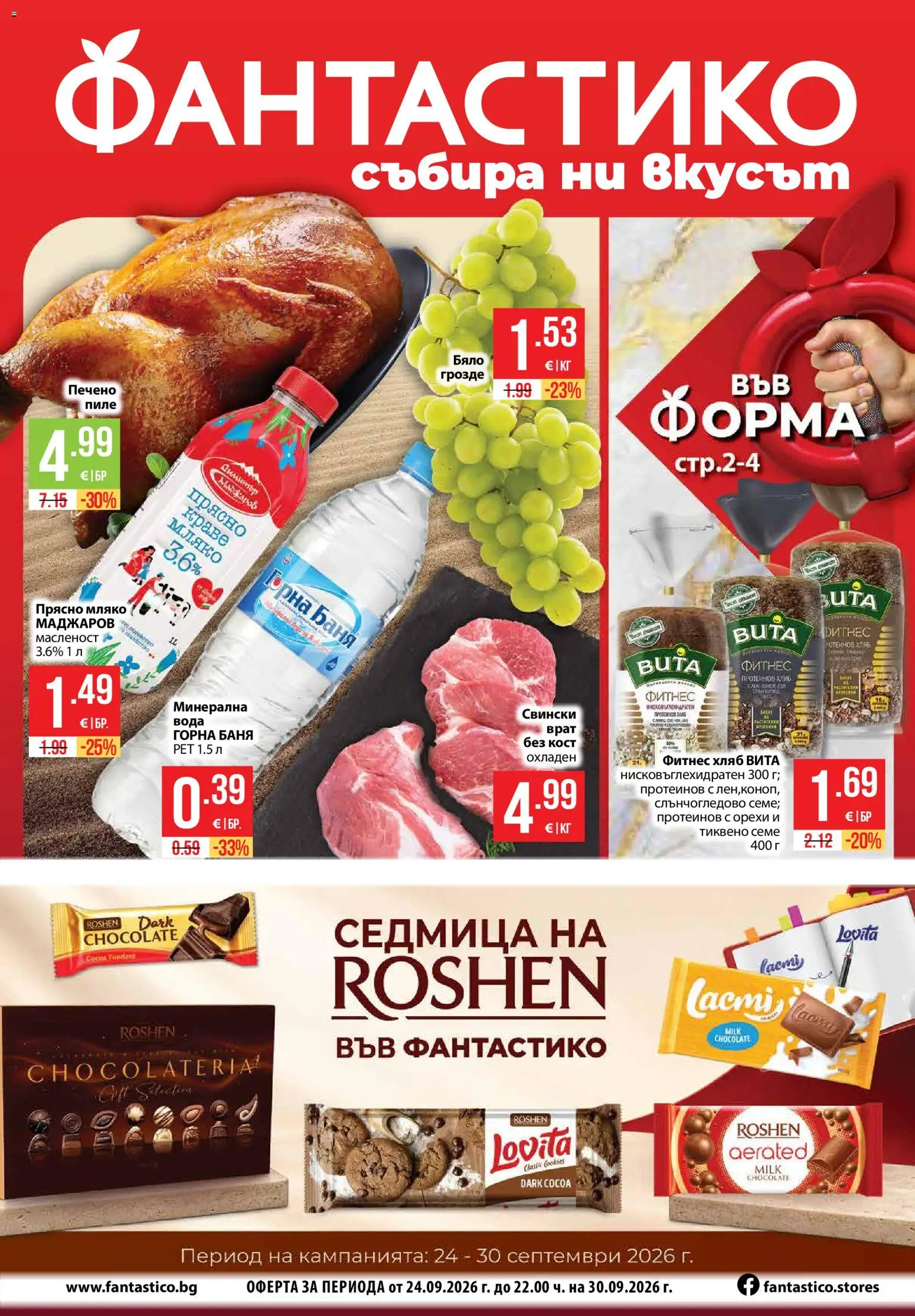 Фантастико брошура Брошура in България