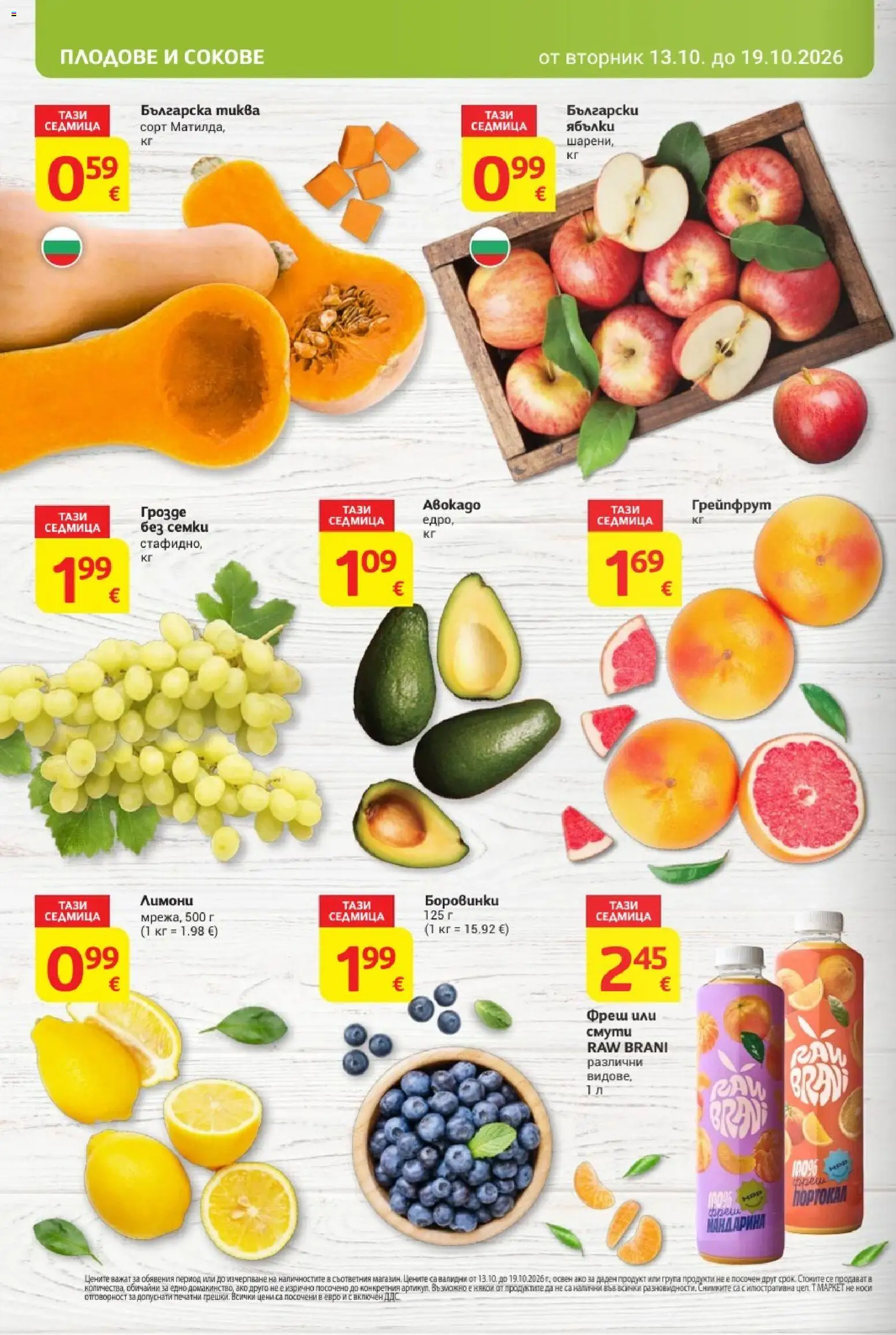 T MARKET Cедмична брошура Брошура in България