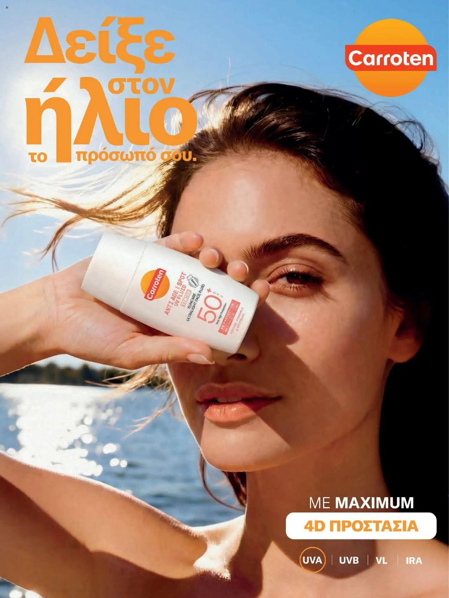 Hondos Center - Kατάλογος Summer 2026 από 18/05/2026 🛍️ Δείτε τις καλύτερες προσφορές! | Ελλάδα