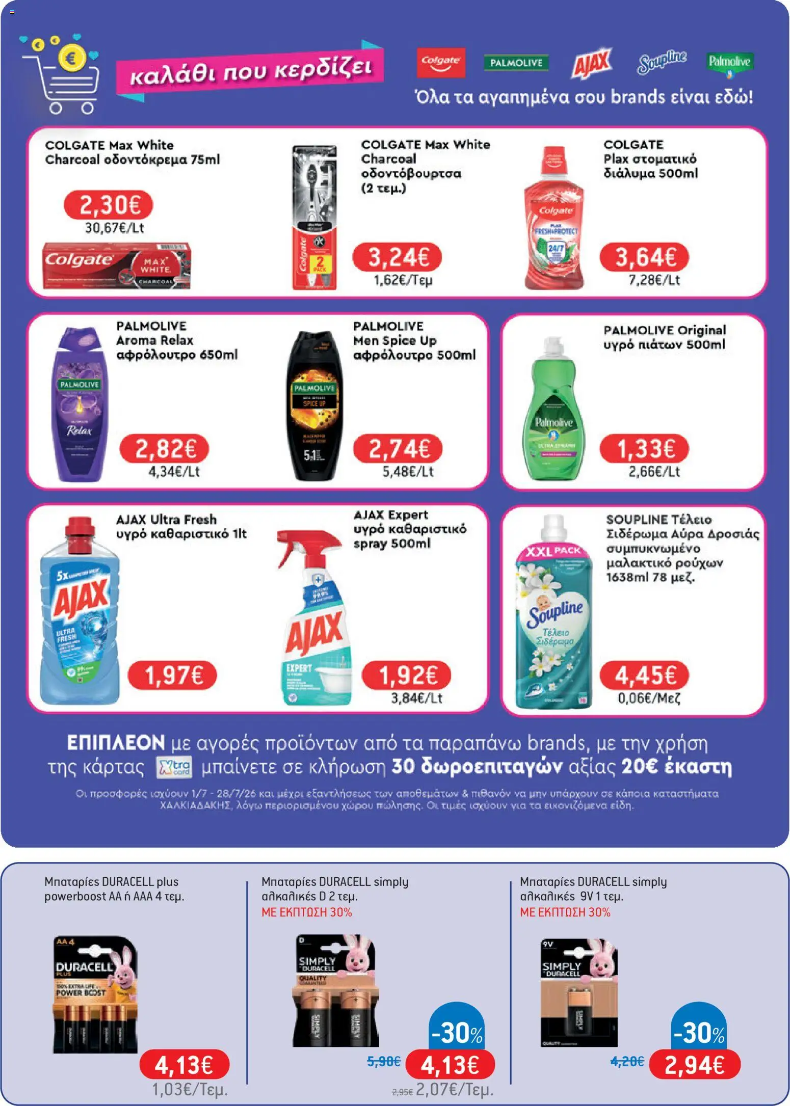 Χαλκιαδάκης - Προσφορές από 01/07/2026 🛍️ Δείτε τις καλύτερες προσφορές! | Ελλάδα