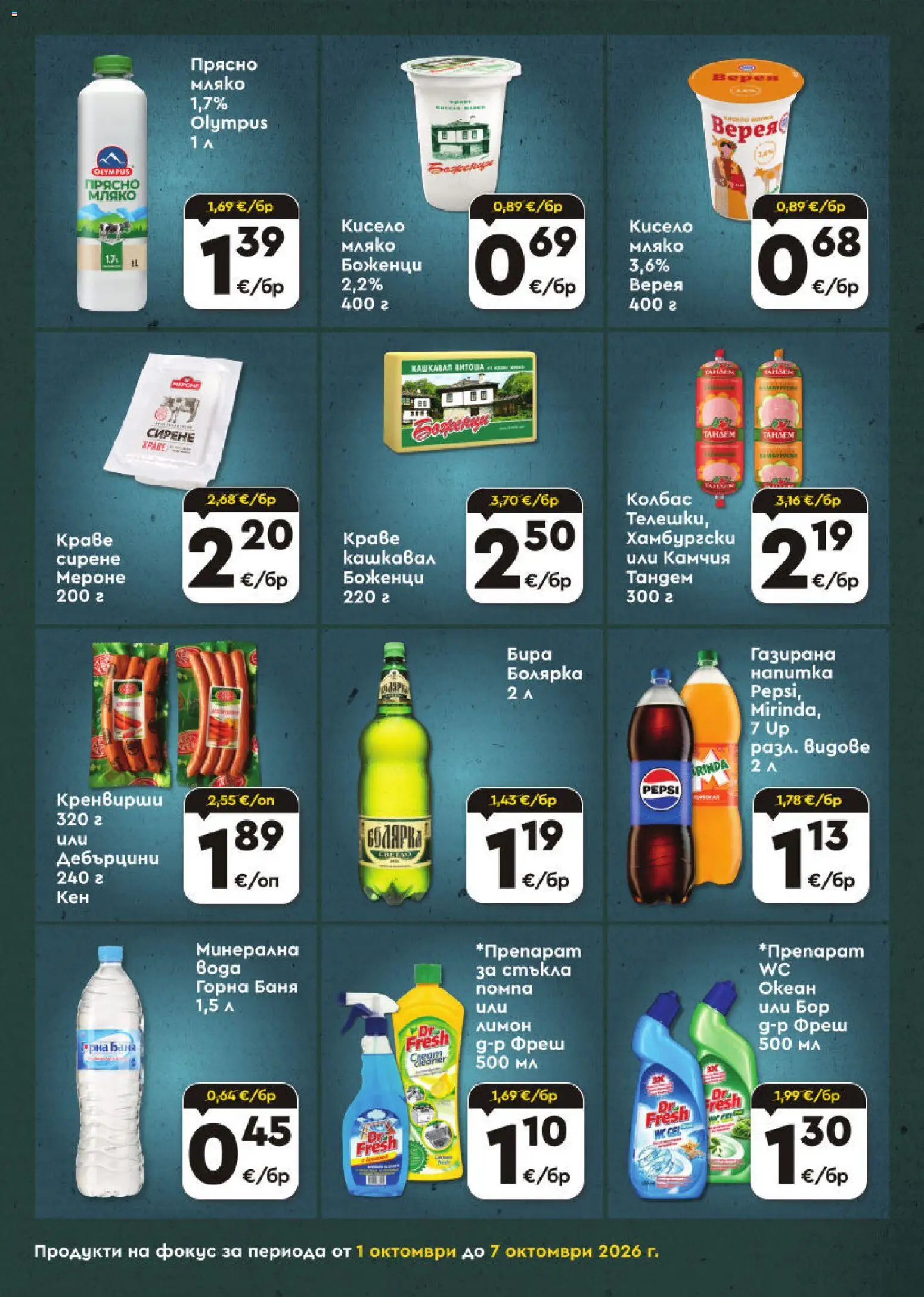 ProMarket брошура Брошура in България