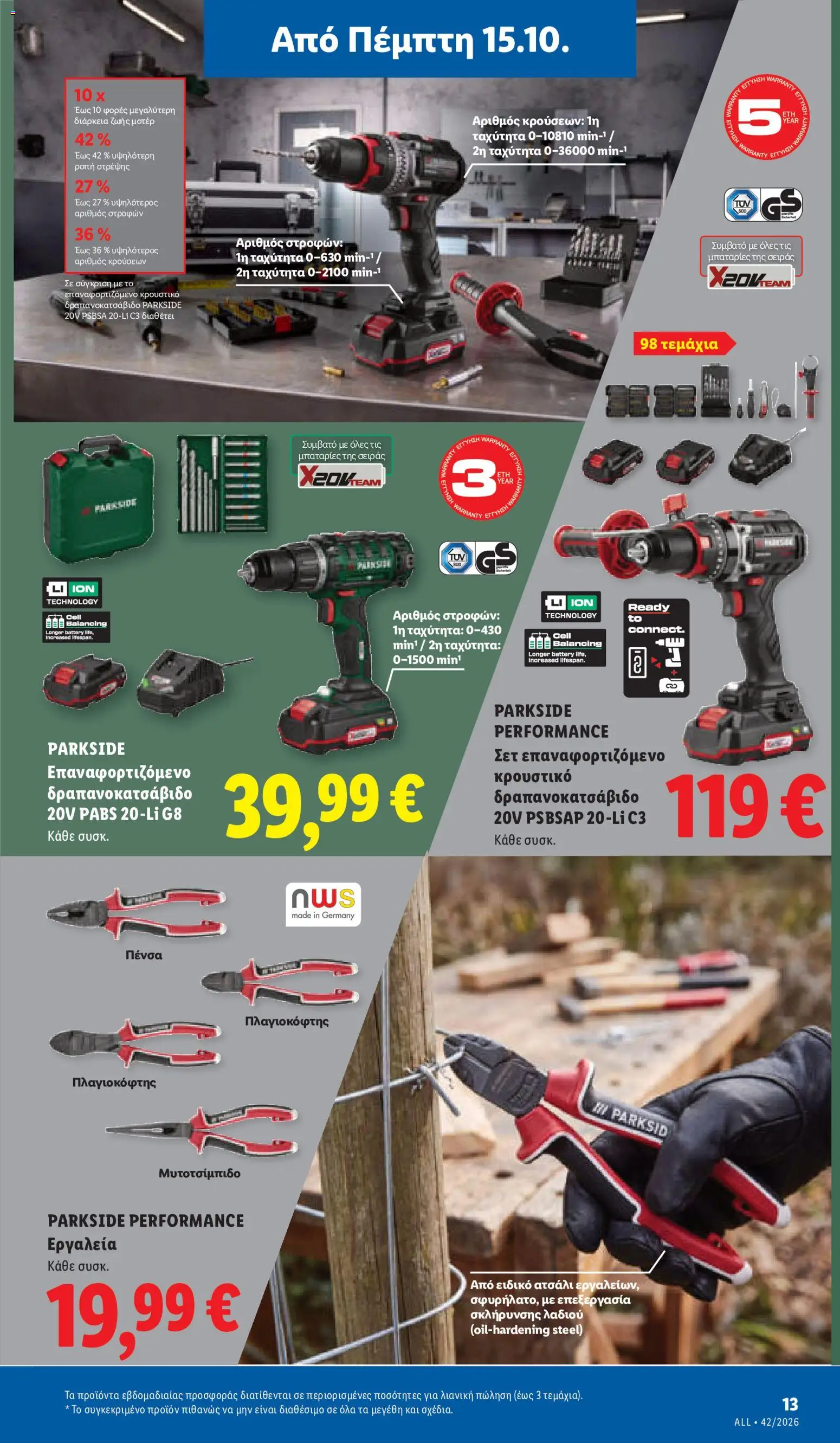 Lidl - Προσφορές Φυλλάδιο in Ελλάδα