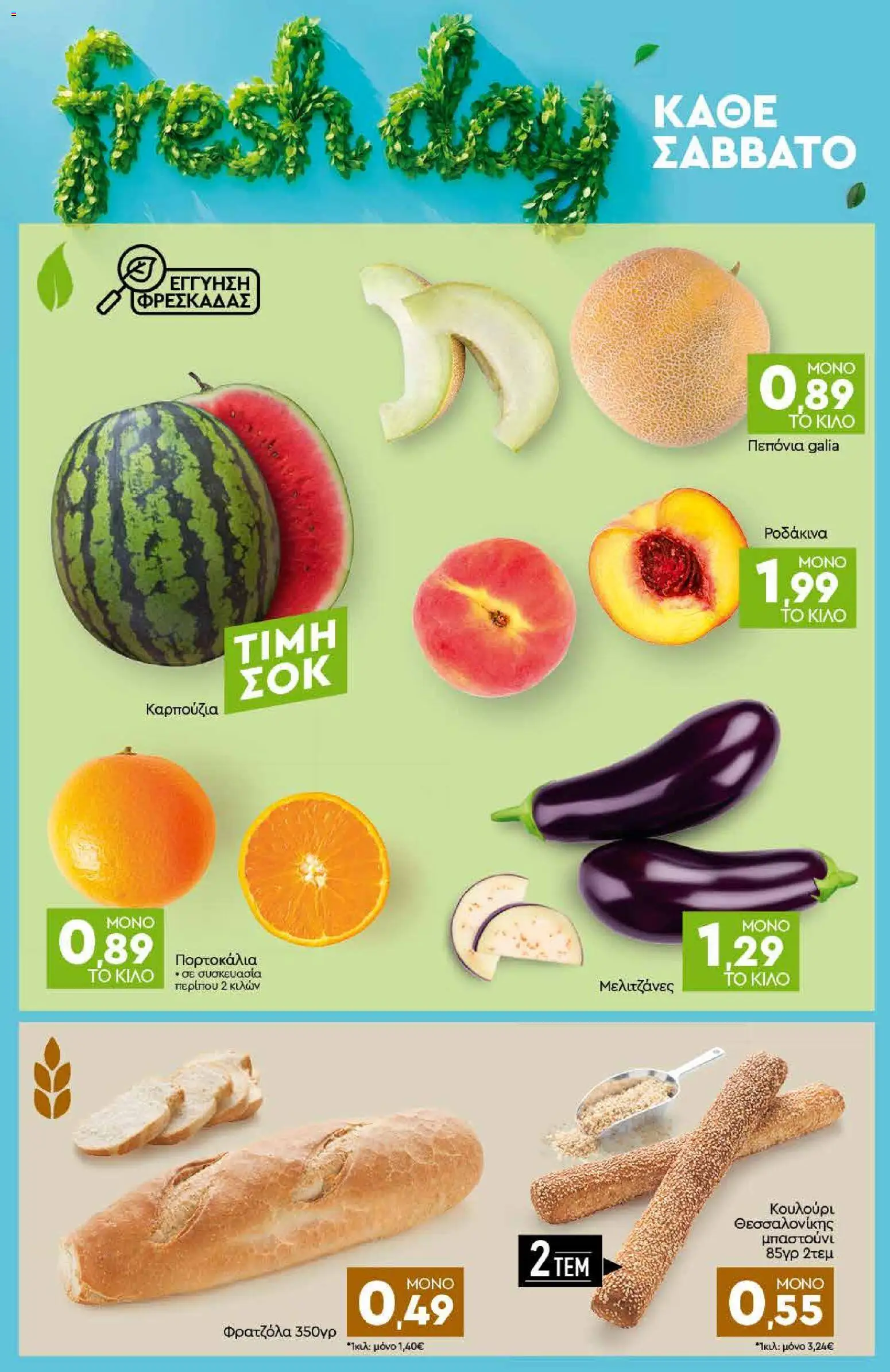 Discount Markt - Προσφορές από 06/07/2026 🛍️ Δείτε τις καλύτερες προσφορές! | Ελλάδα
