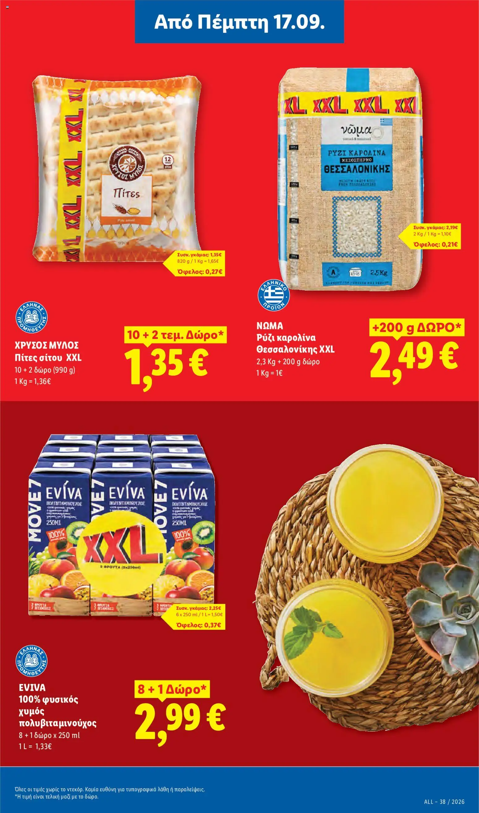 Φυλλάδιο Lidl Φυλλάδιο in Ελλάδα