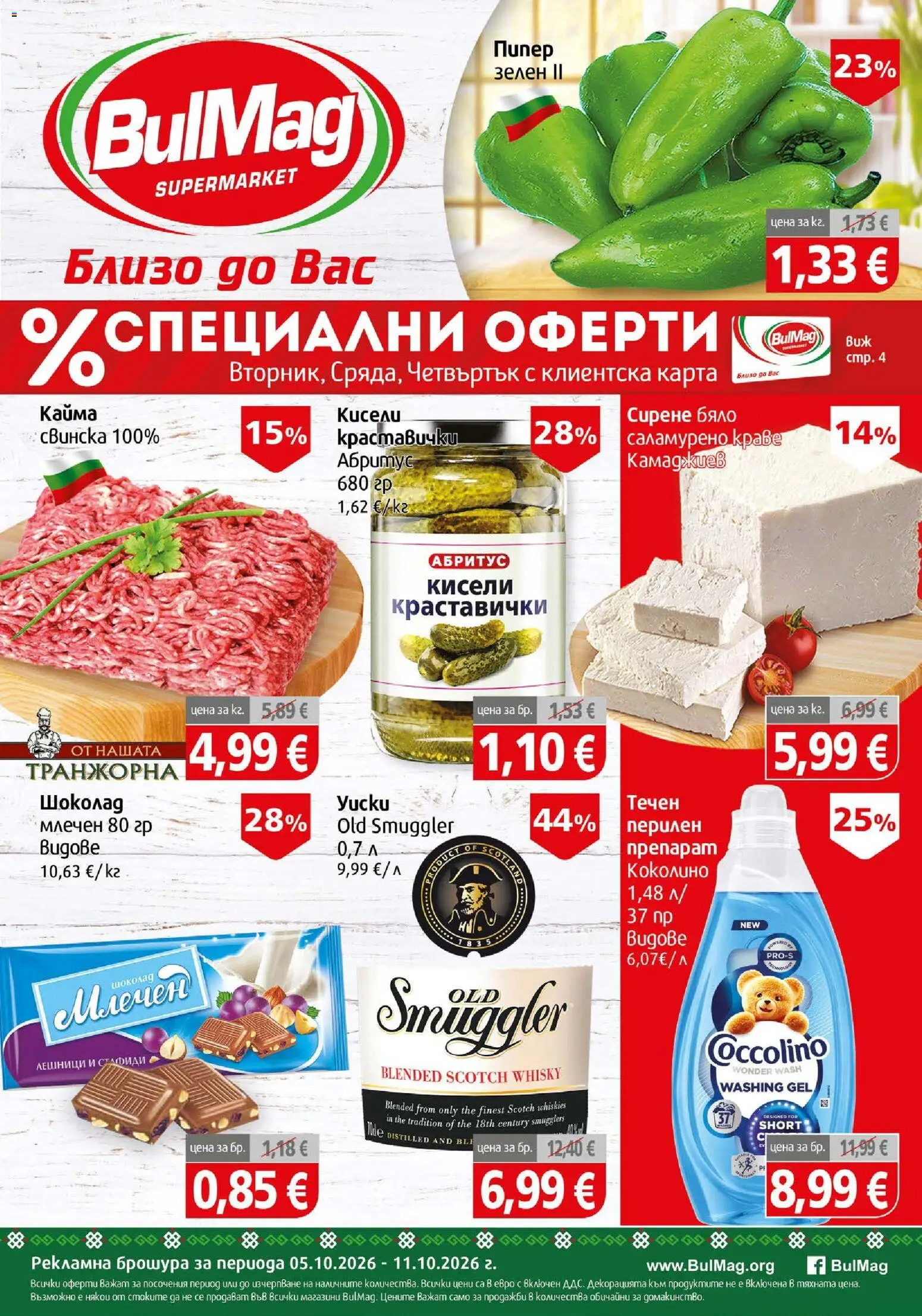 BulMag брошура Брошура in България