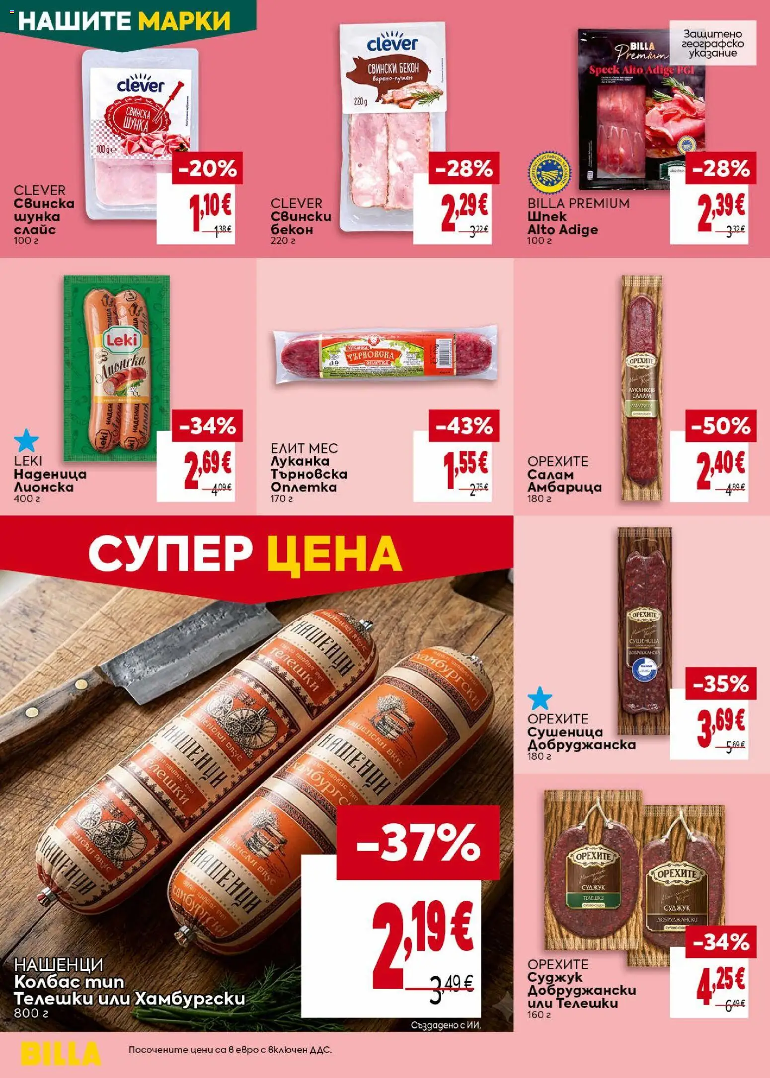 Билла Cедмична брошура Брошура in България