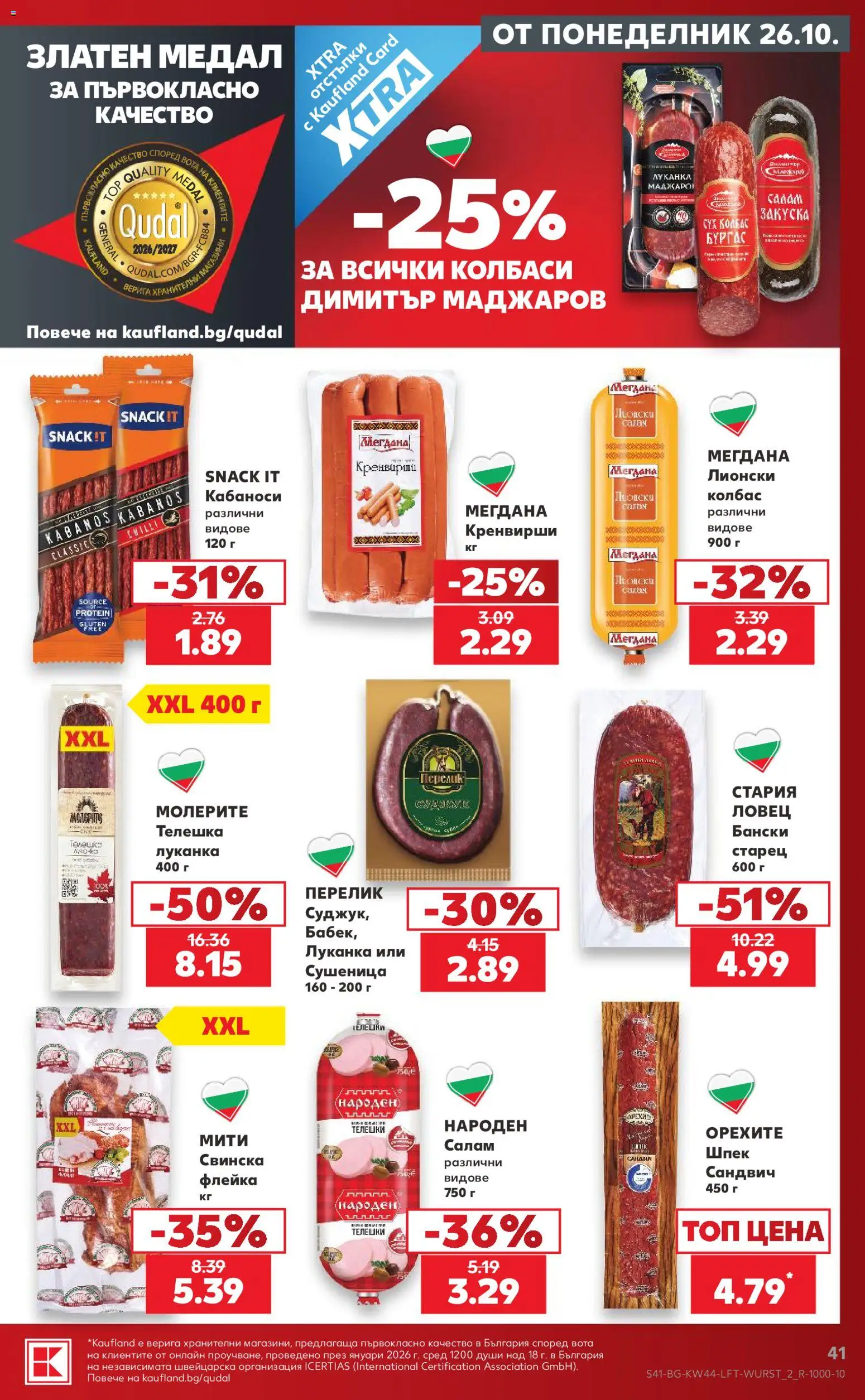 Кауфланд Cедмична брошура Брошура in България