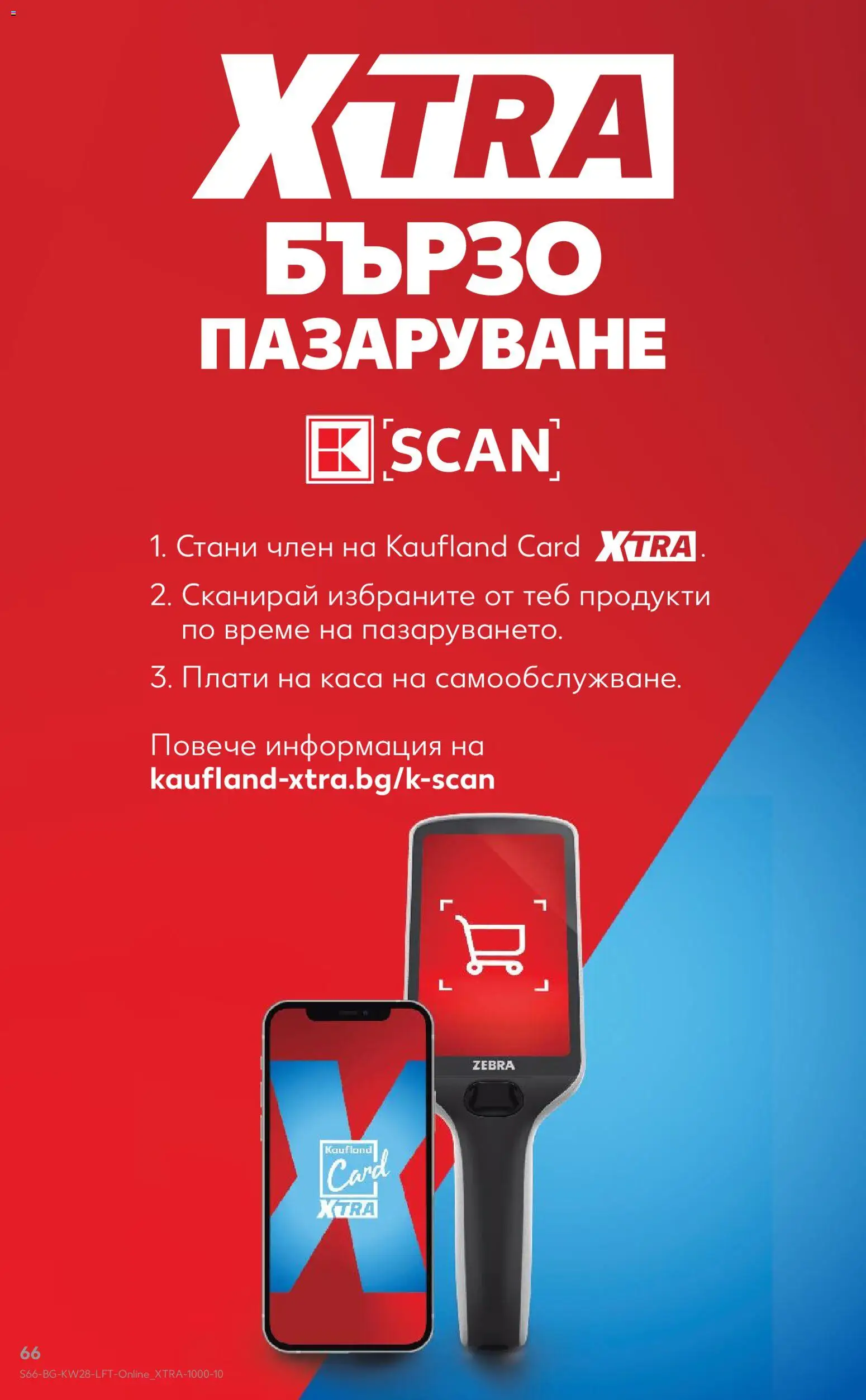 Кауфланд брошура валидна от: 06.07.2026 ⏳ | България
