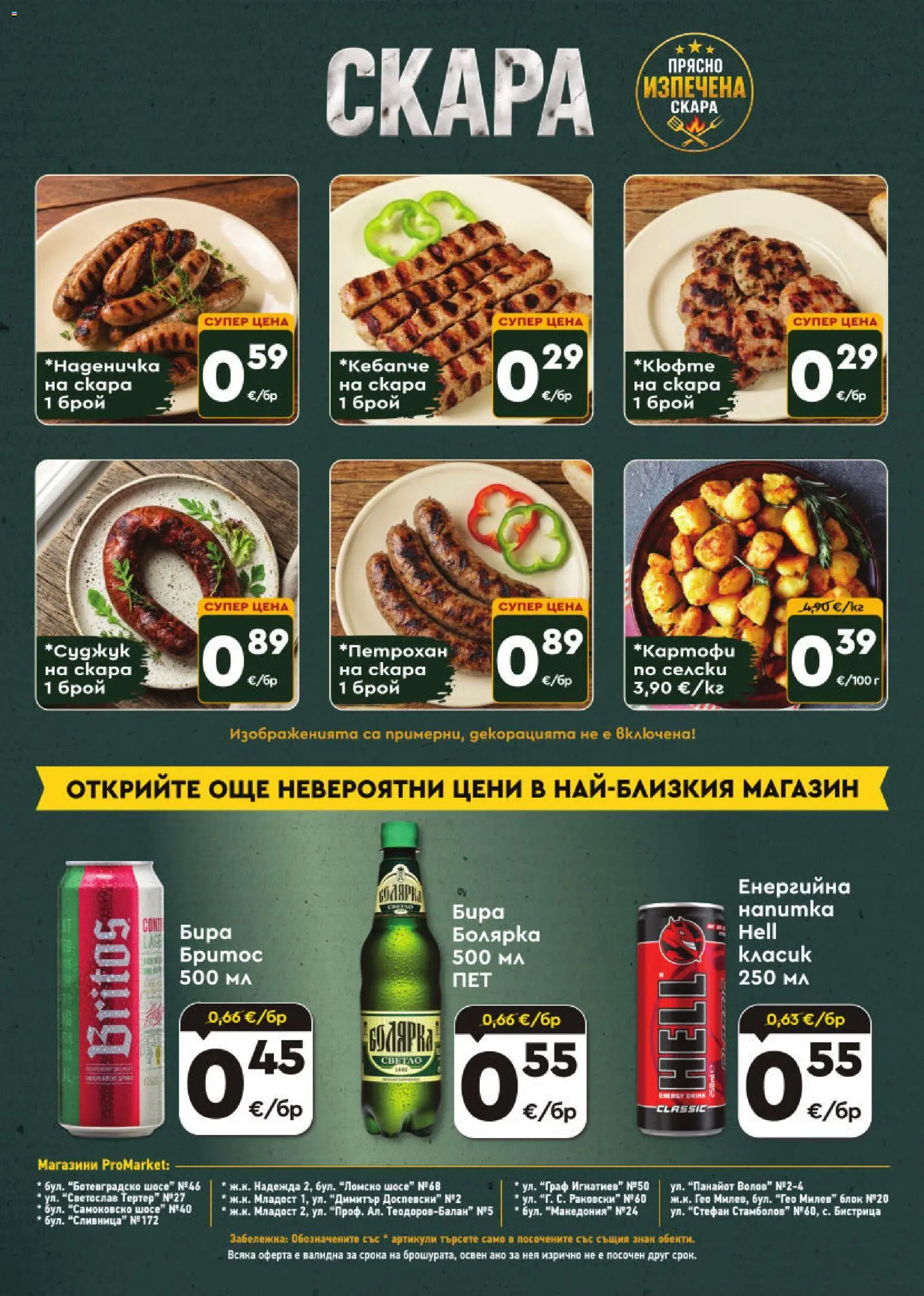 ProMarket брошура Брошура in България