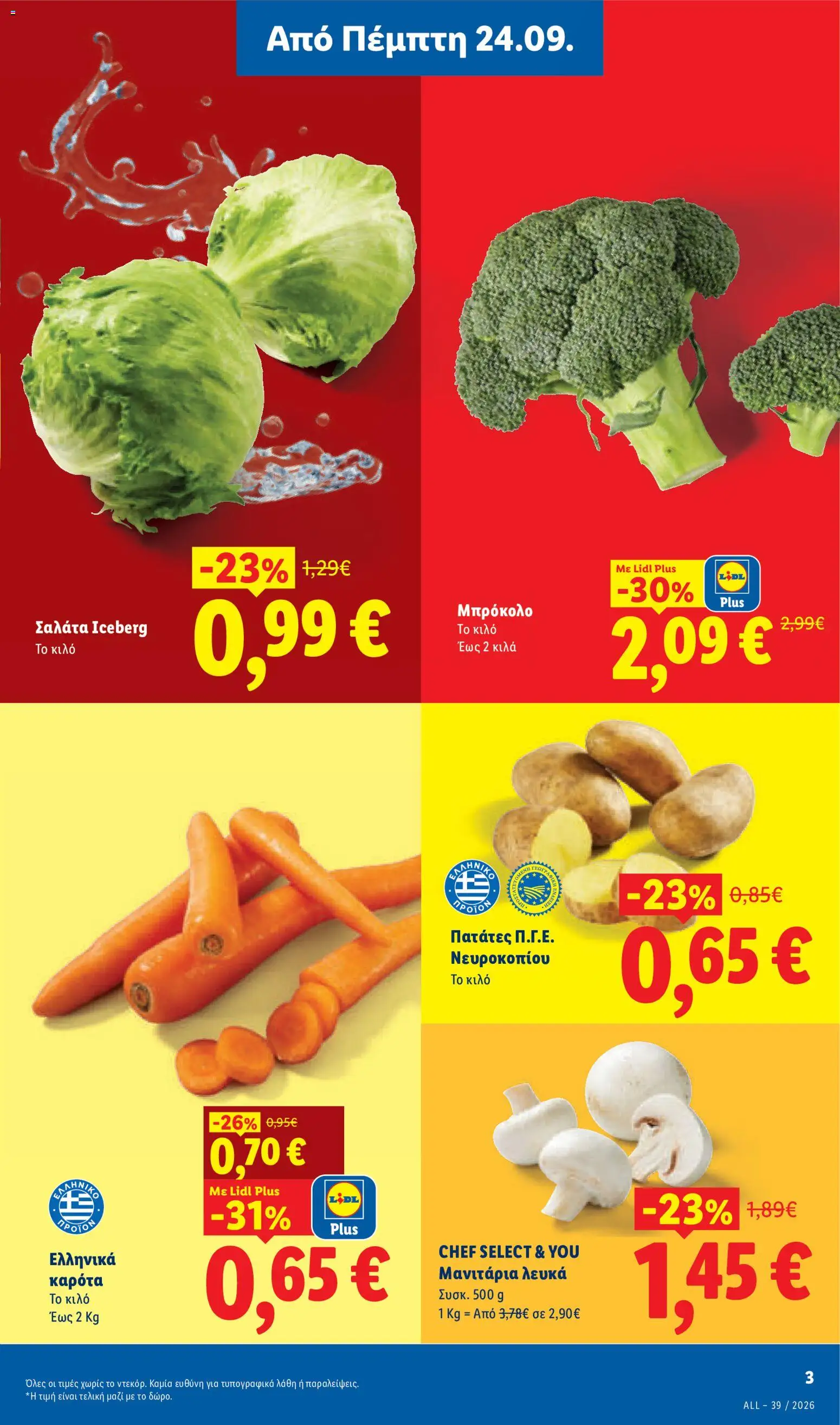 Lidl - Προσφορές Φυλλάδιο in Ελλάδα
