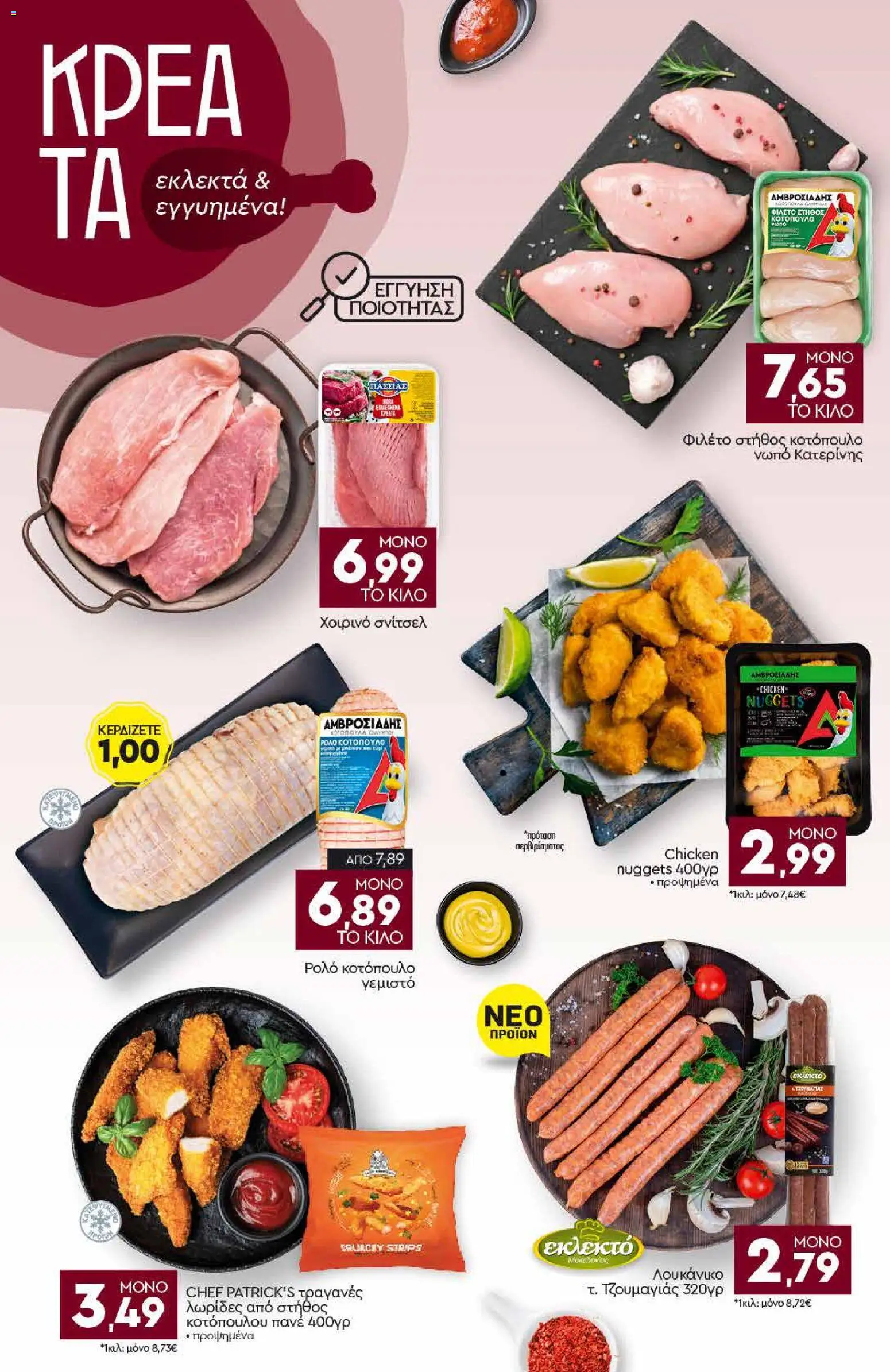 Discount Markt - Προσφορές Φυλλάδιο in Ελλάδα